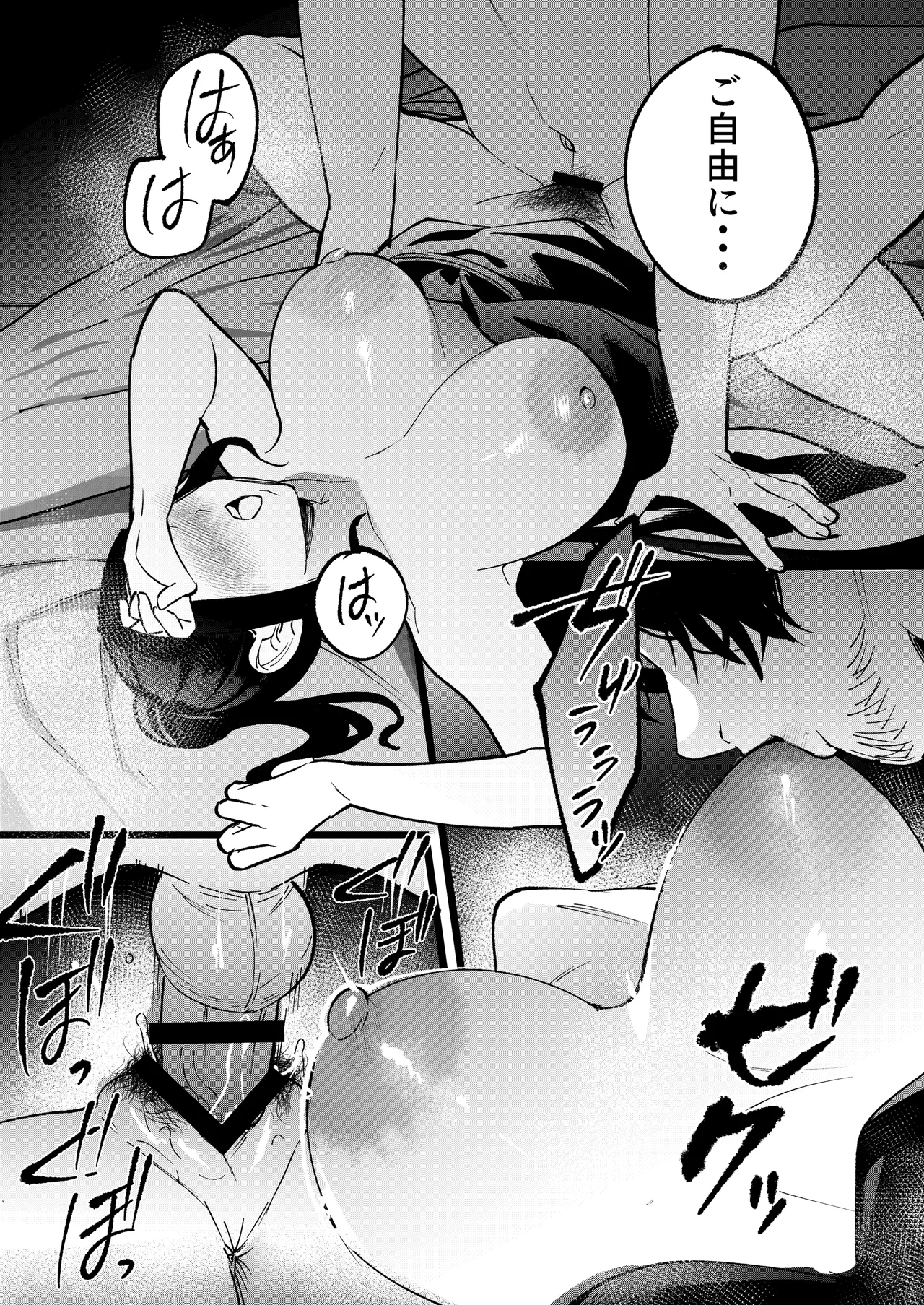 夢を孕む - page40