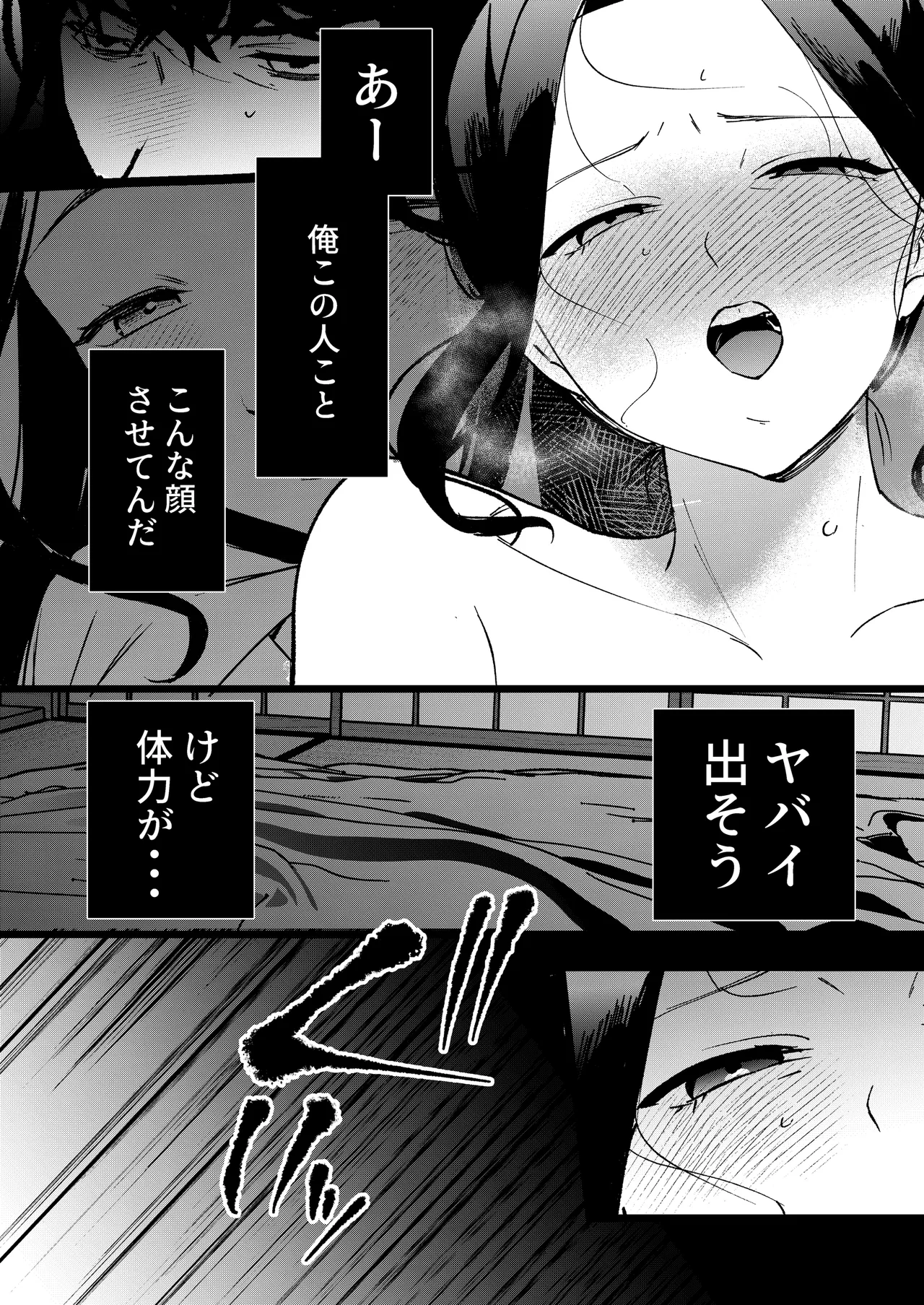 夢を孕む - page43