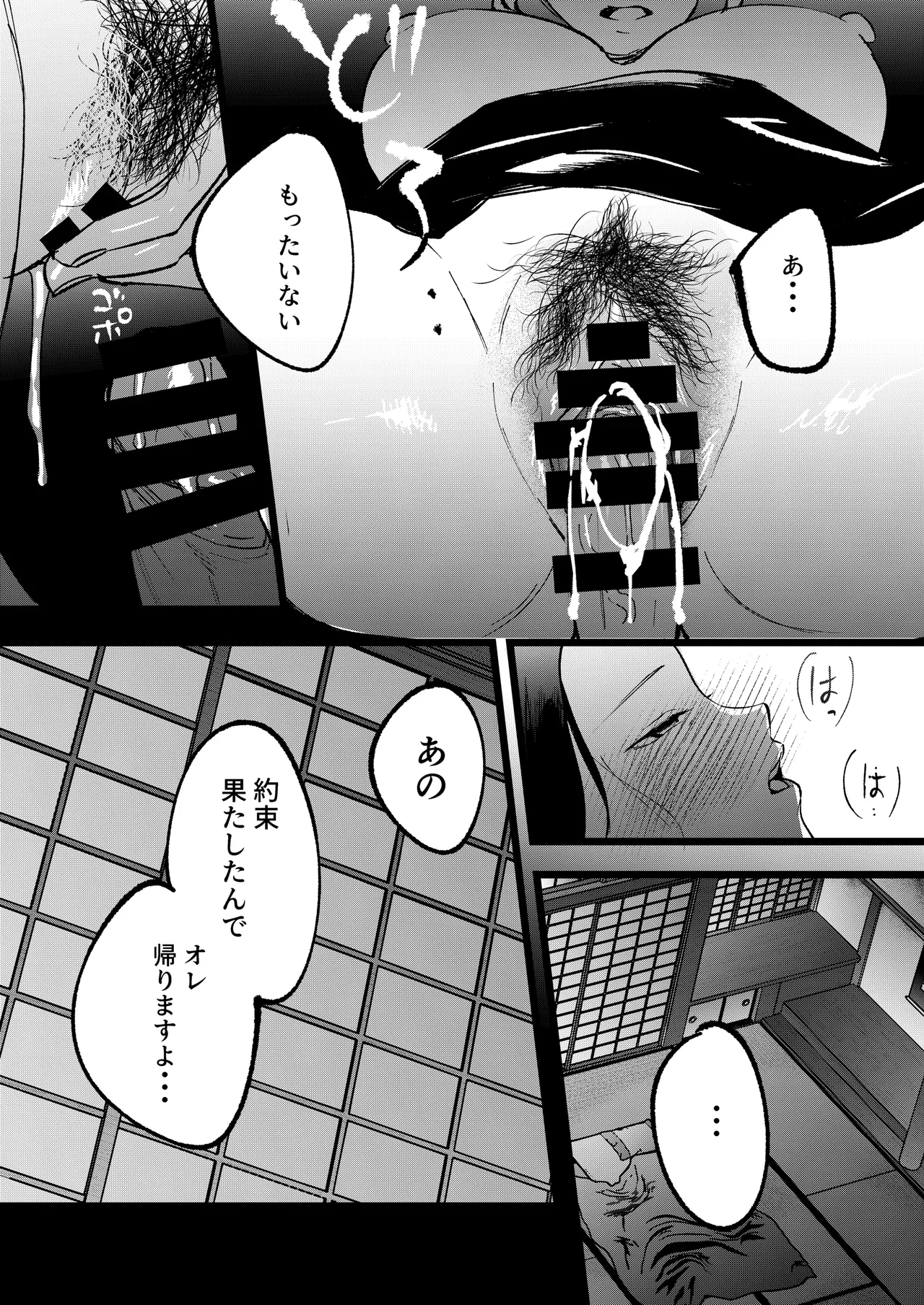 夢を孕む - page47