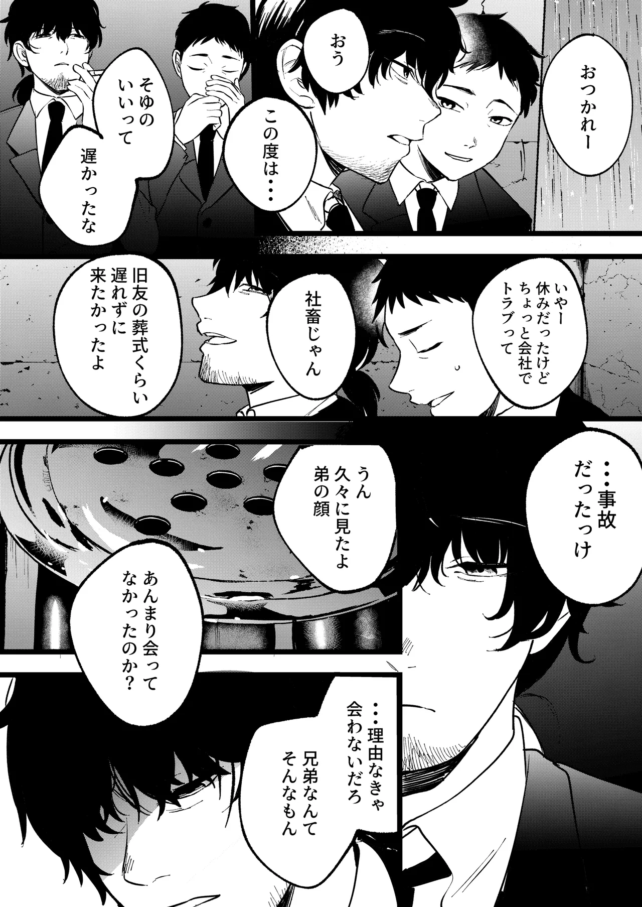 夢を孕む - page5