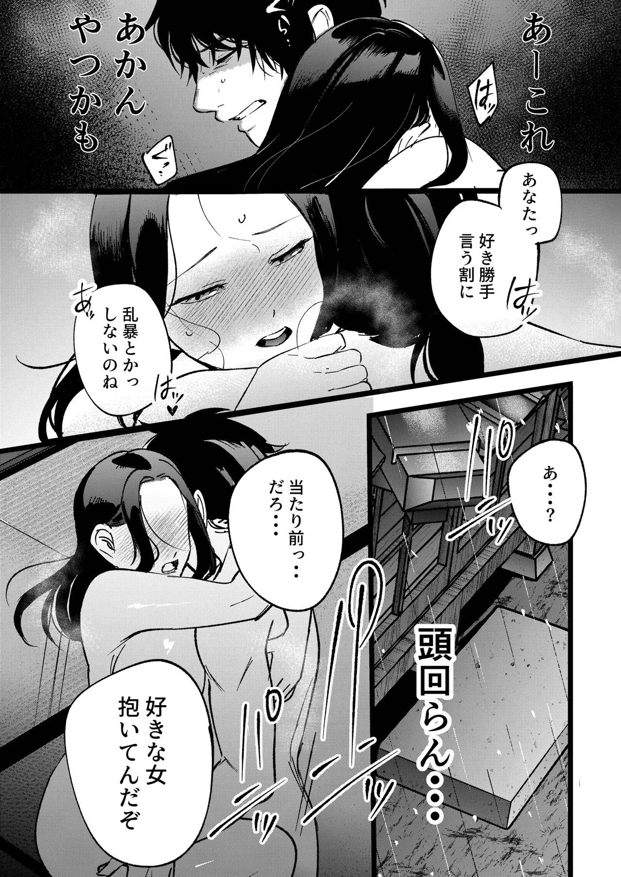 夢を孕む - page51