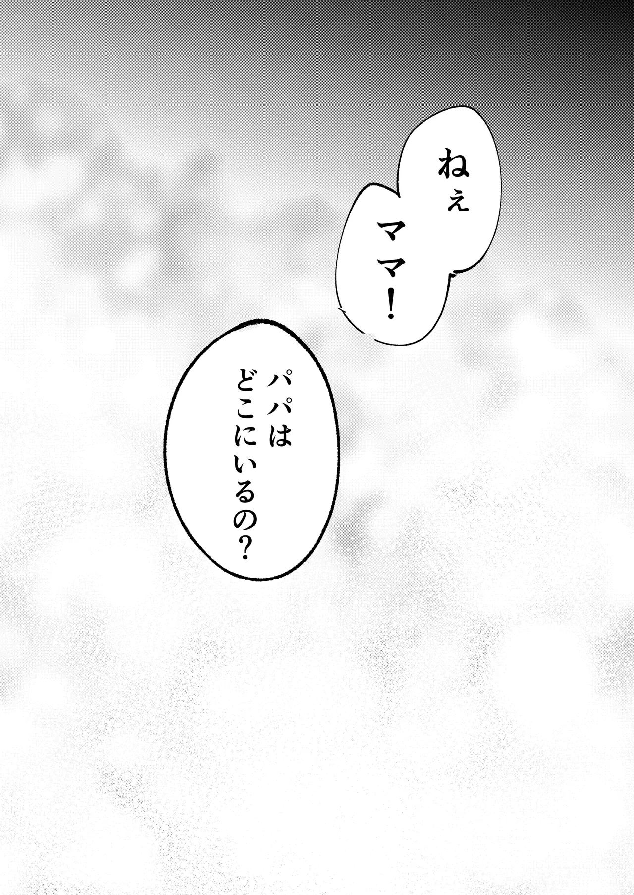 夢を孕む - page55