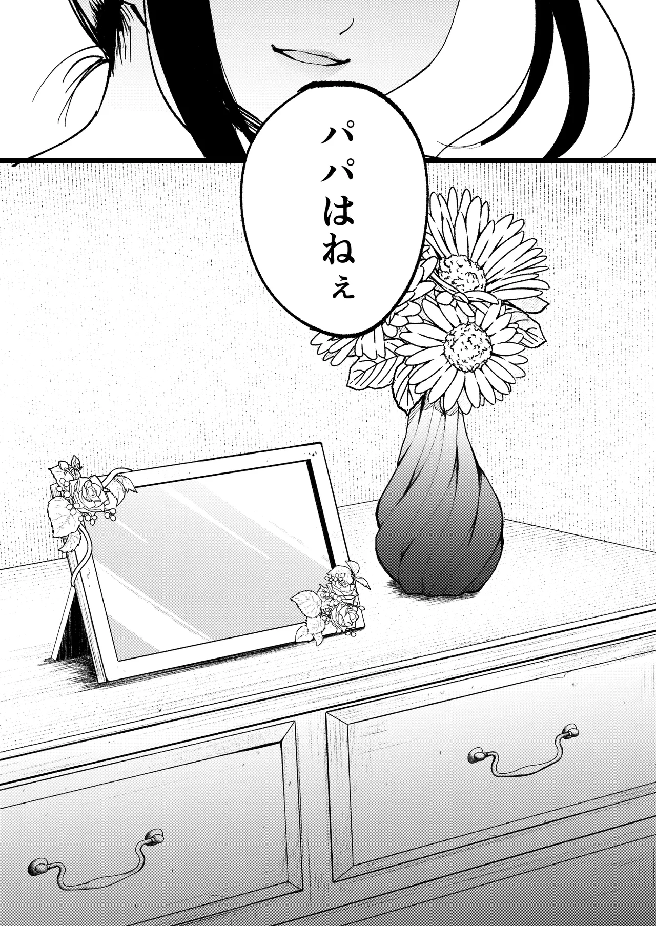 夢を孕む - page56
