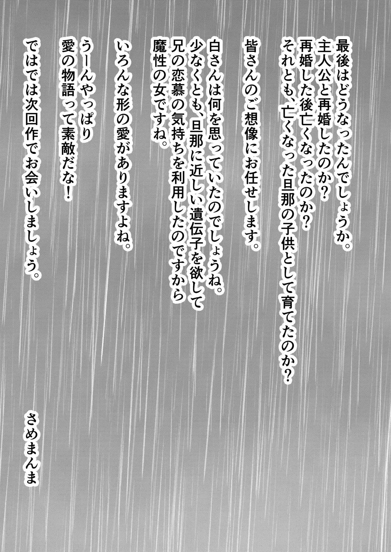 夢を孕む - page58