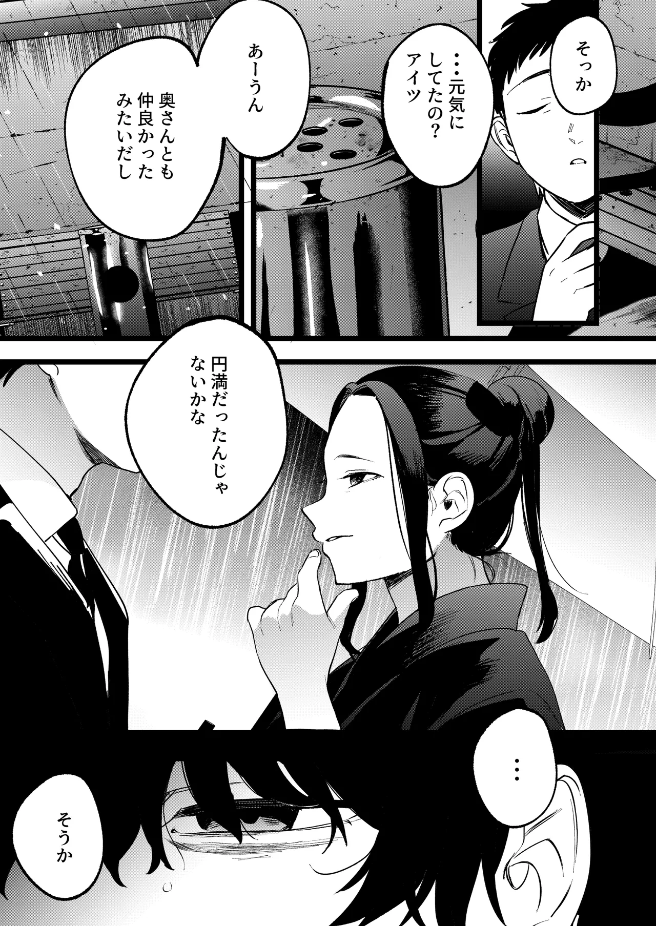 夢を孕む - page6