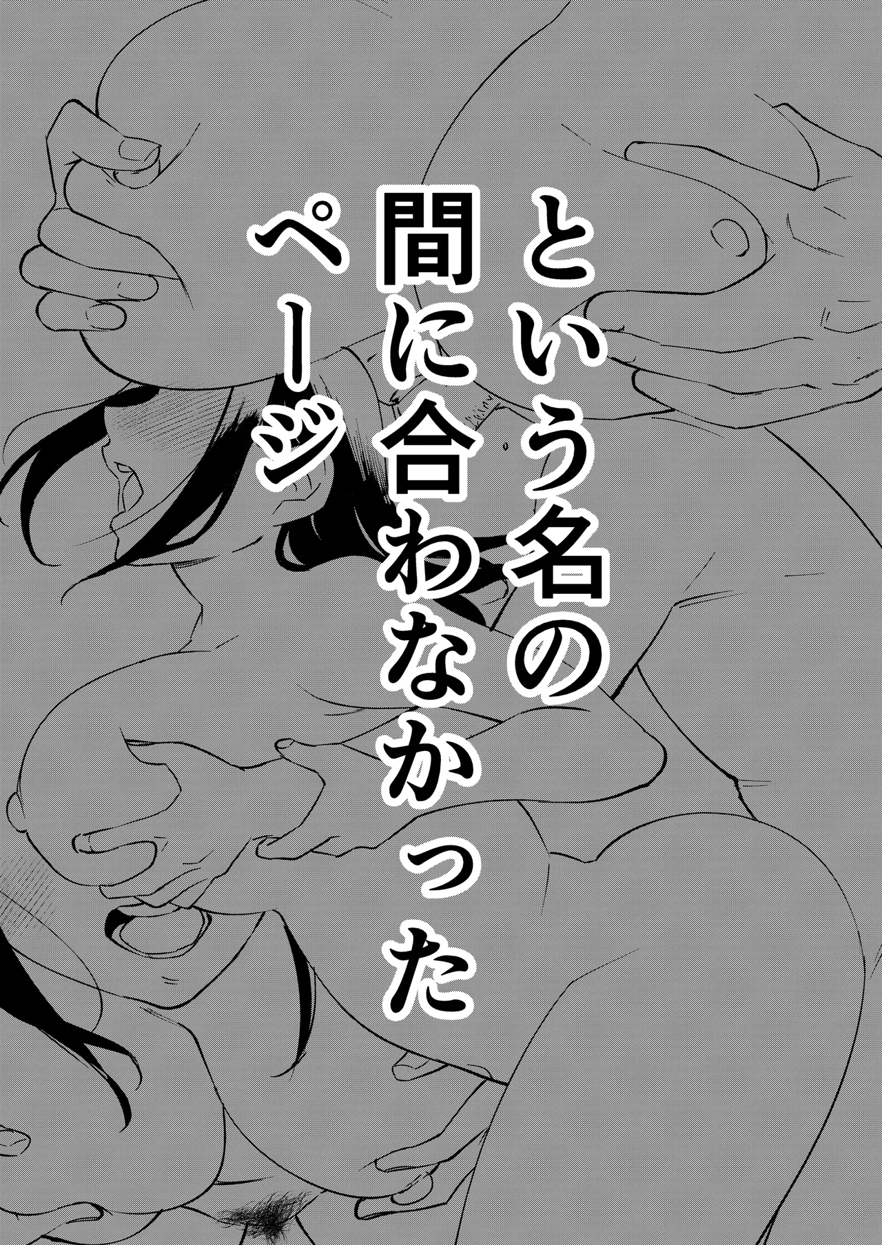 夢を孕む - page60