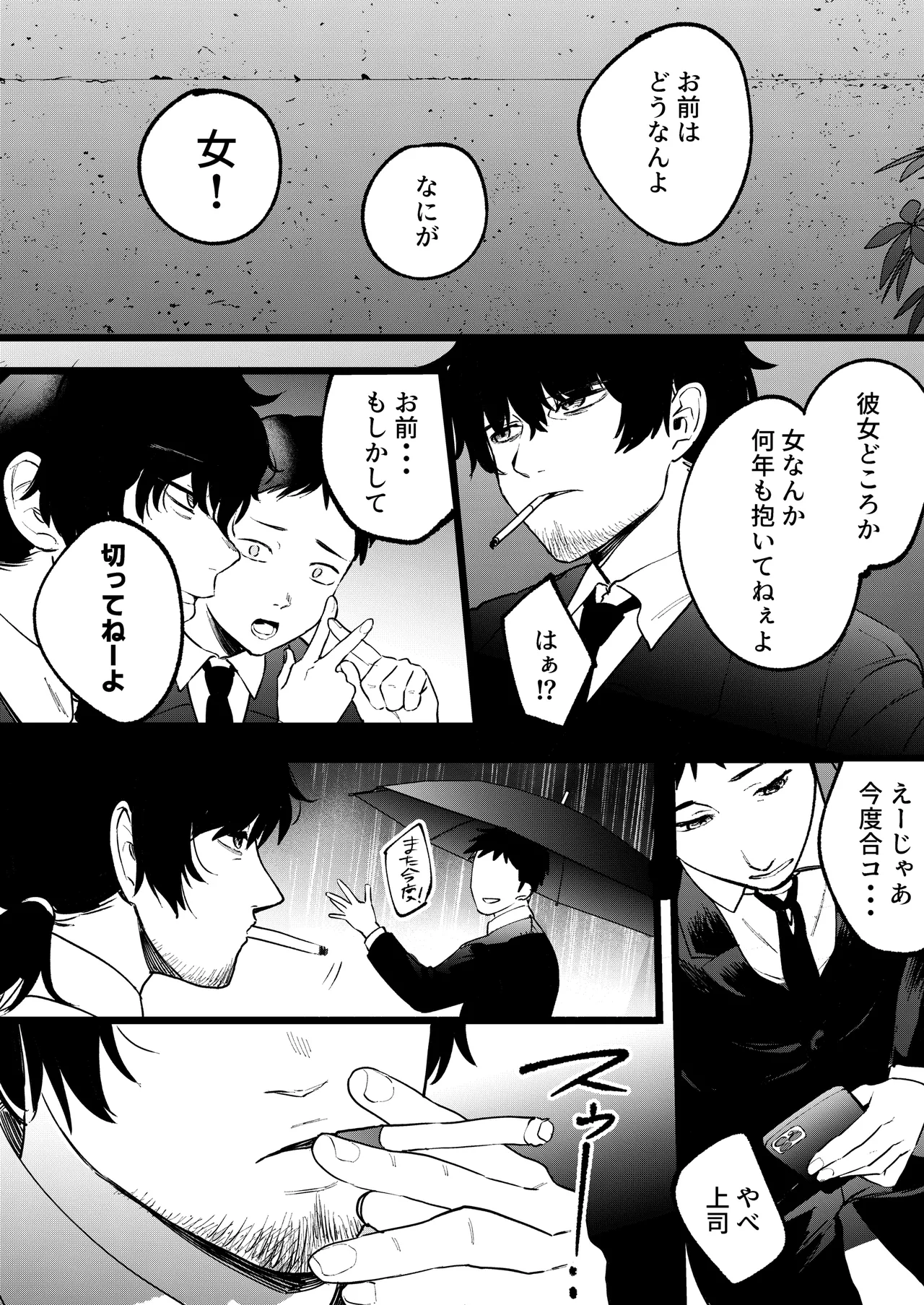 夢を孕む - page7
