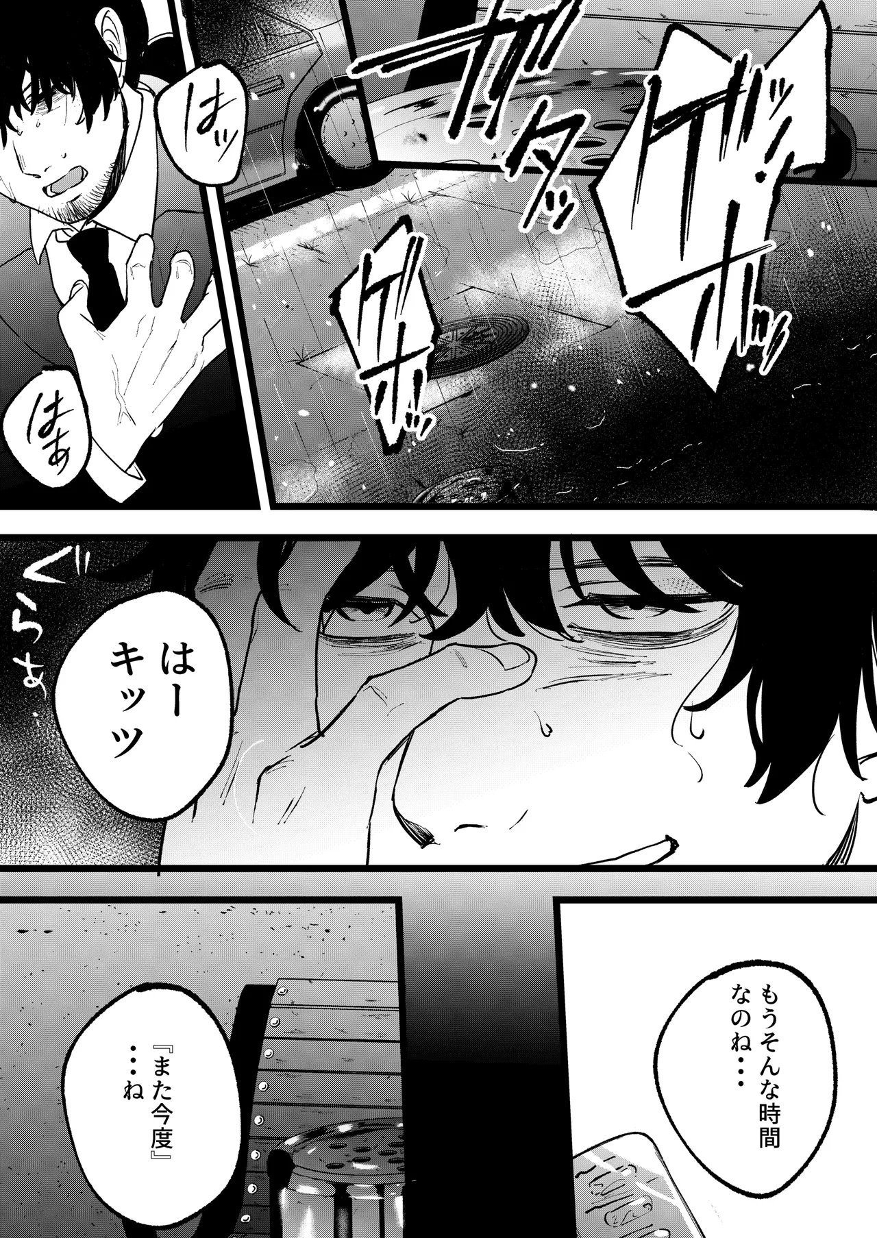 夢を孕む - page8