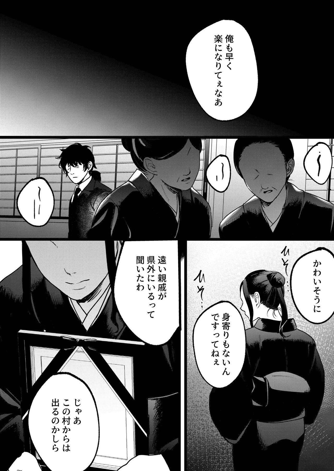 夢を孕む - page9