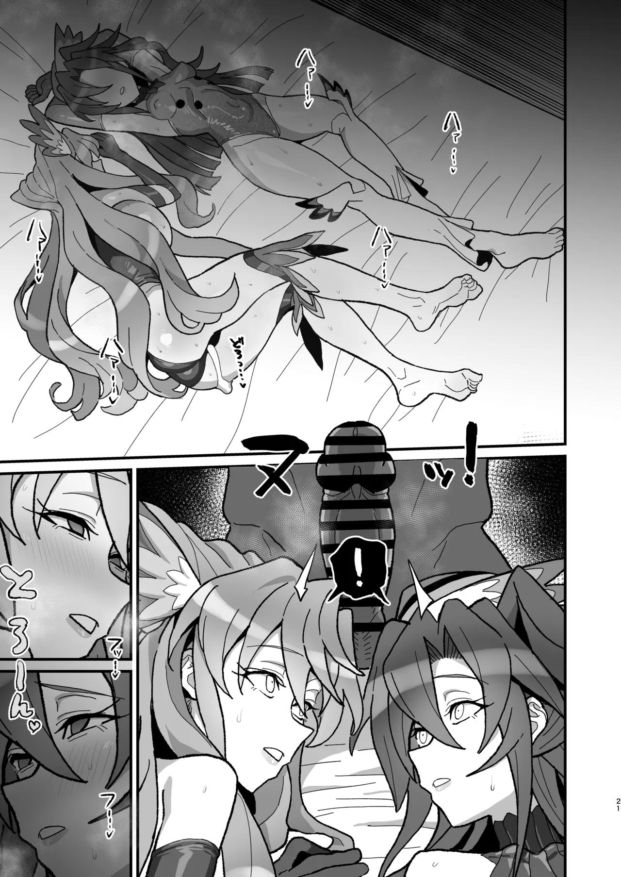 歌姫の狂宴 - page20