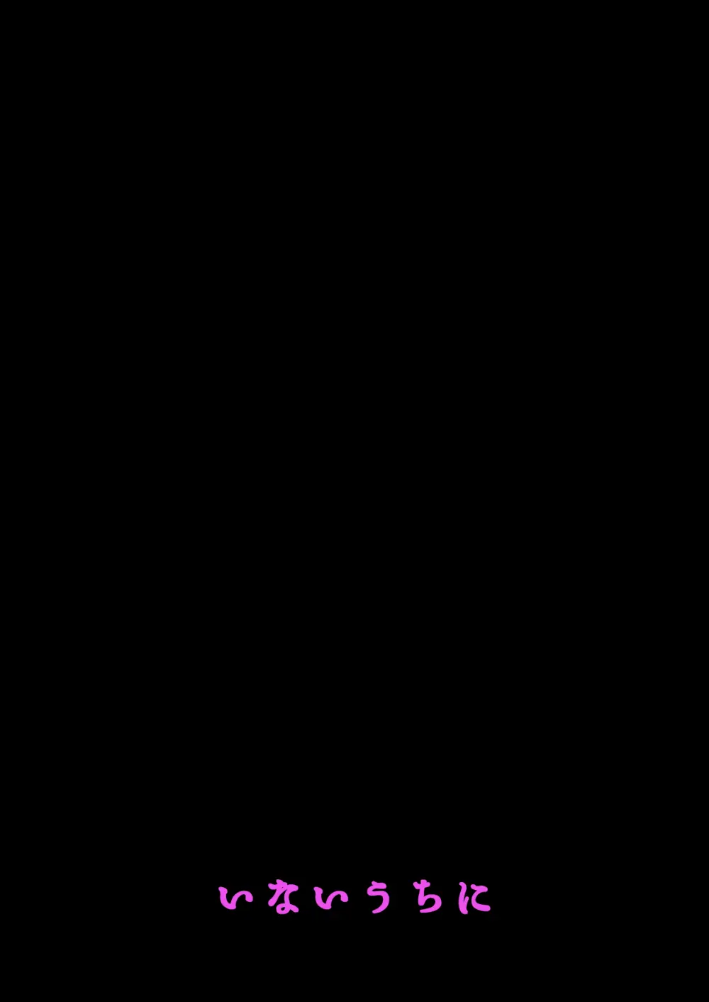 歌姫の狂宴 - page26