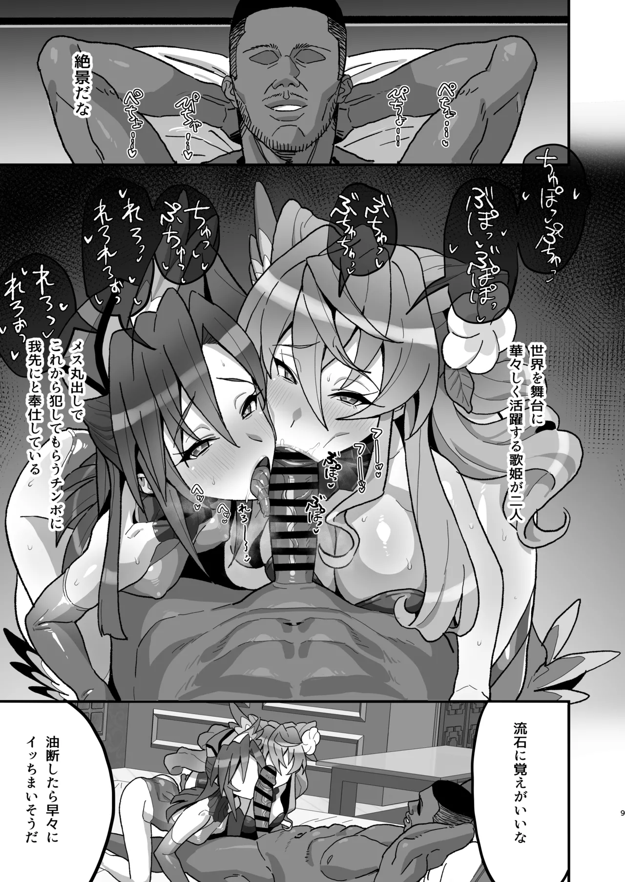 歌姫の狂宴 - page8