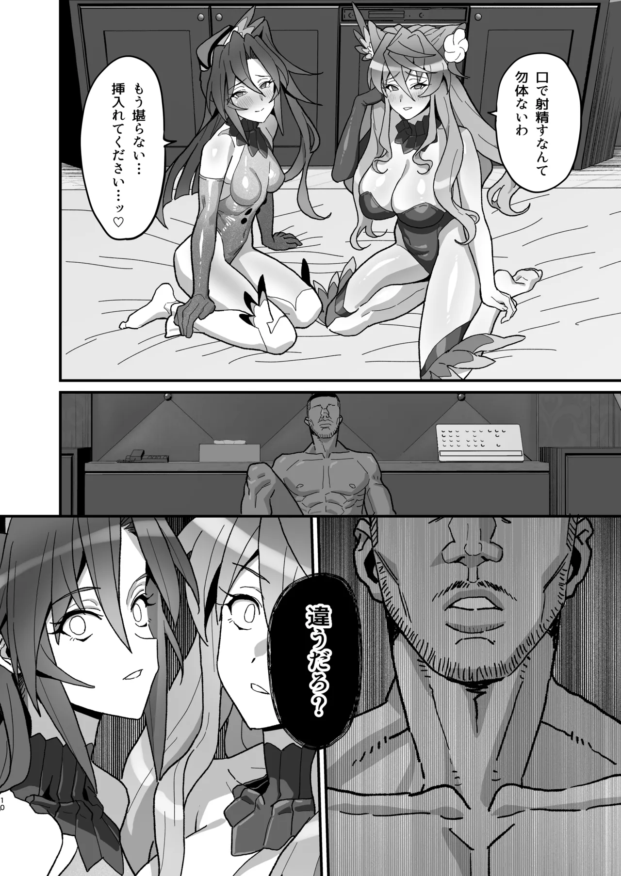 歌姫の狂宴 - page9