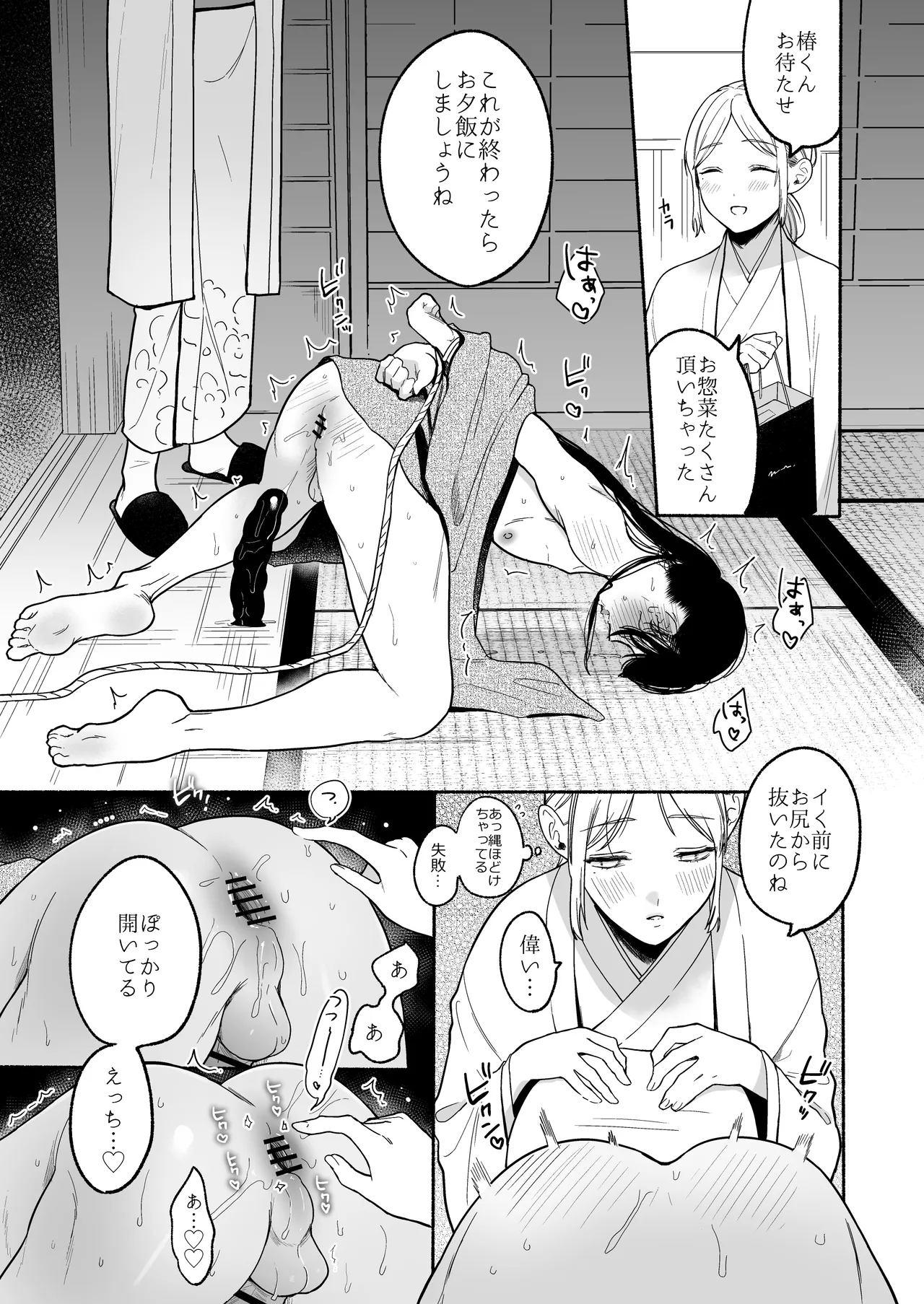近所でうわさの理想の夫婦 - page12