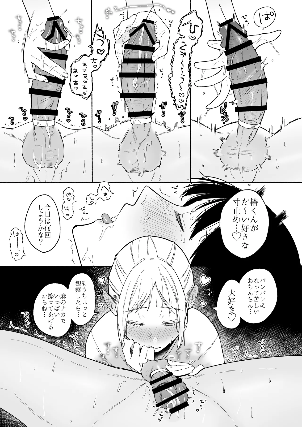 近所でうわさの理想の夫婦 - page16