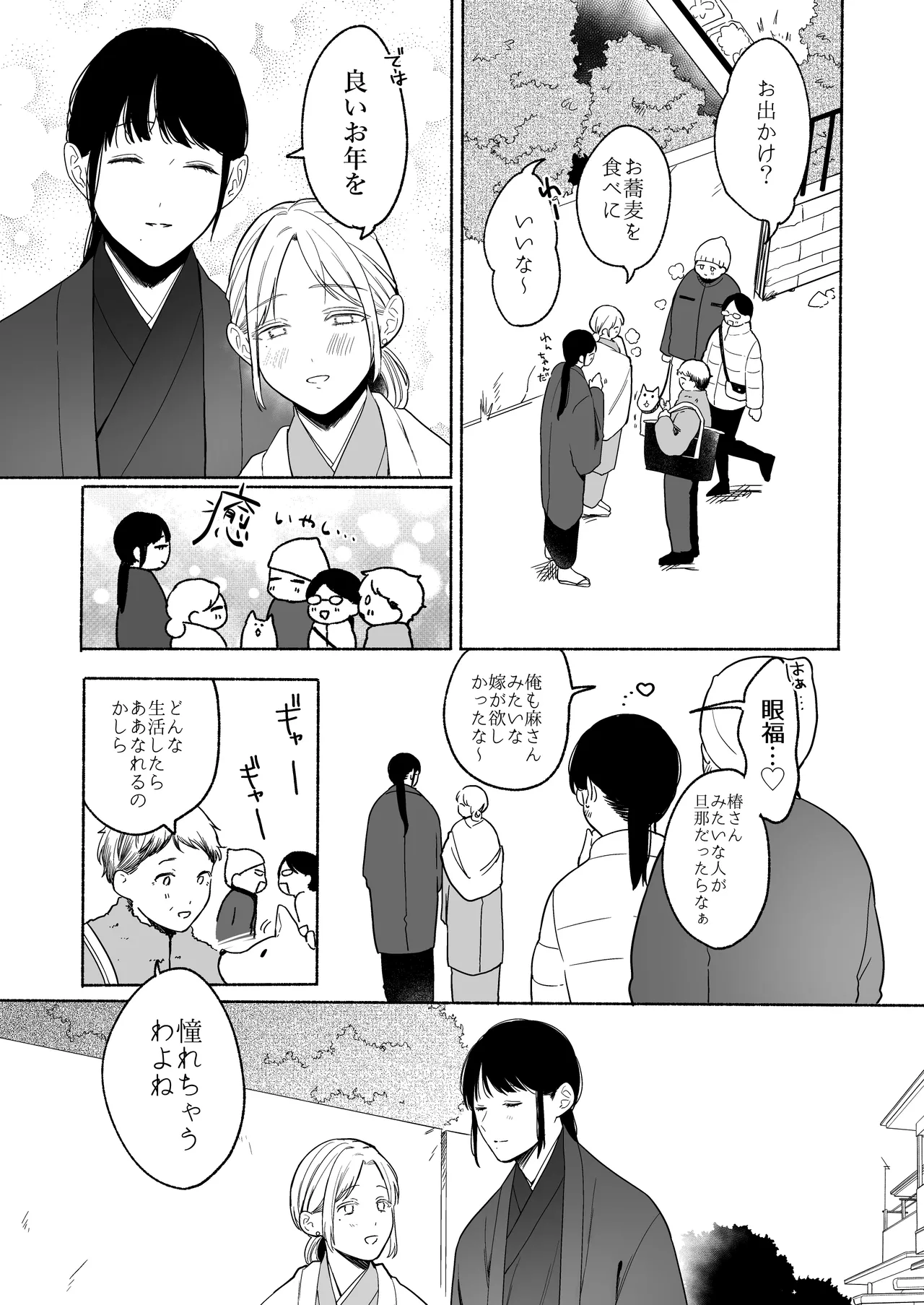近所でうわさの理想の夫婦 - page30