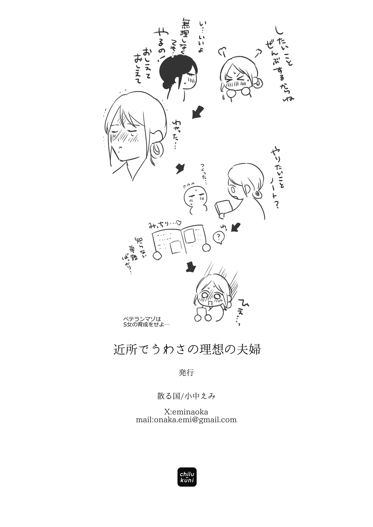 近所でうわさの理想の夫婦 - page31