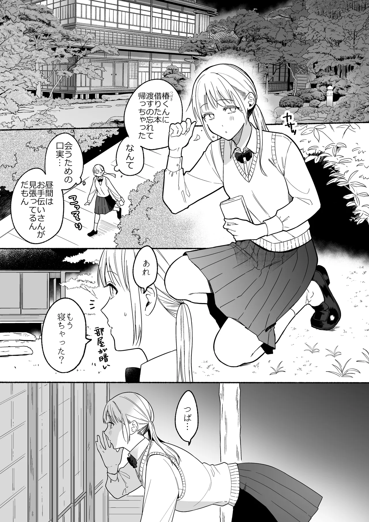 近所でうわさの理想の夫婦 - page4