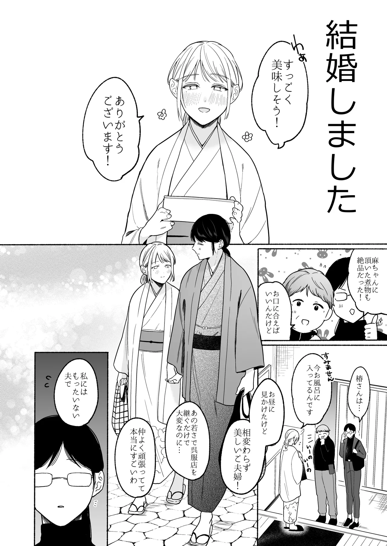 近所でうわさの理想の夫婦 - page9