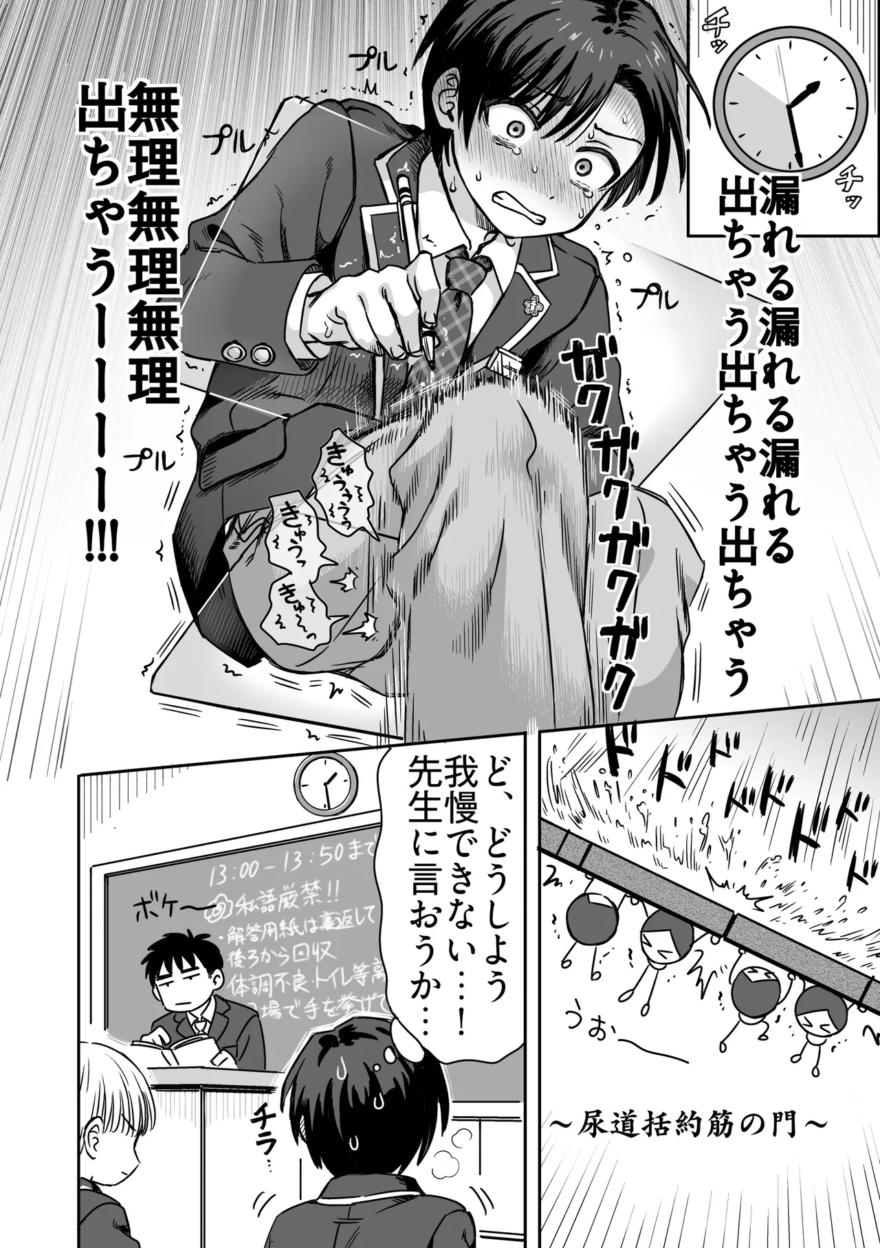 生意気委員長がめちゃくちゃおしっこ我慢する話 - page11