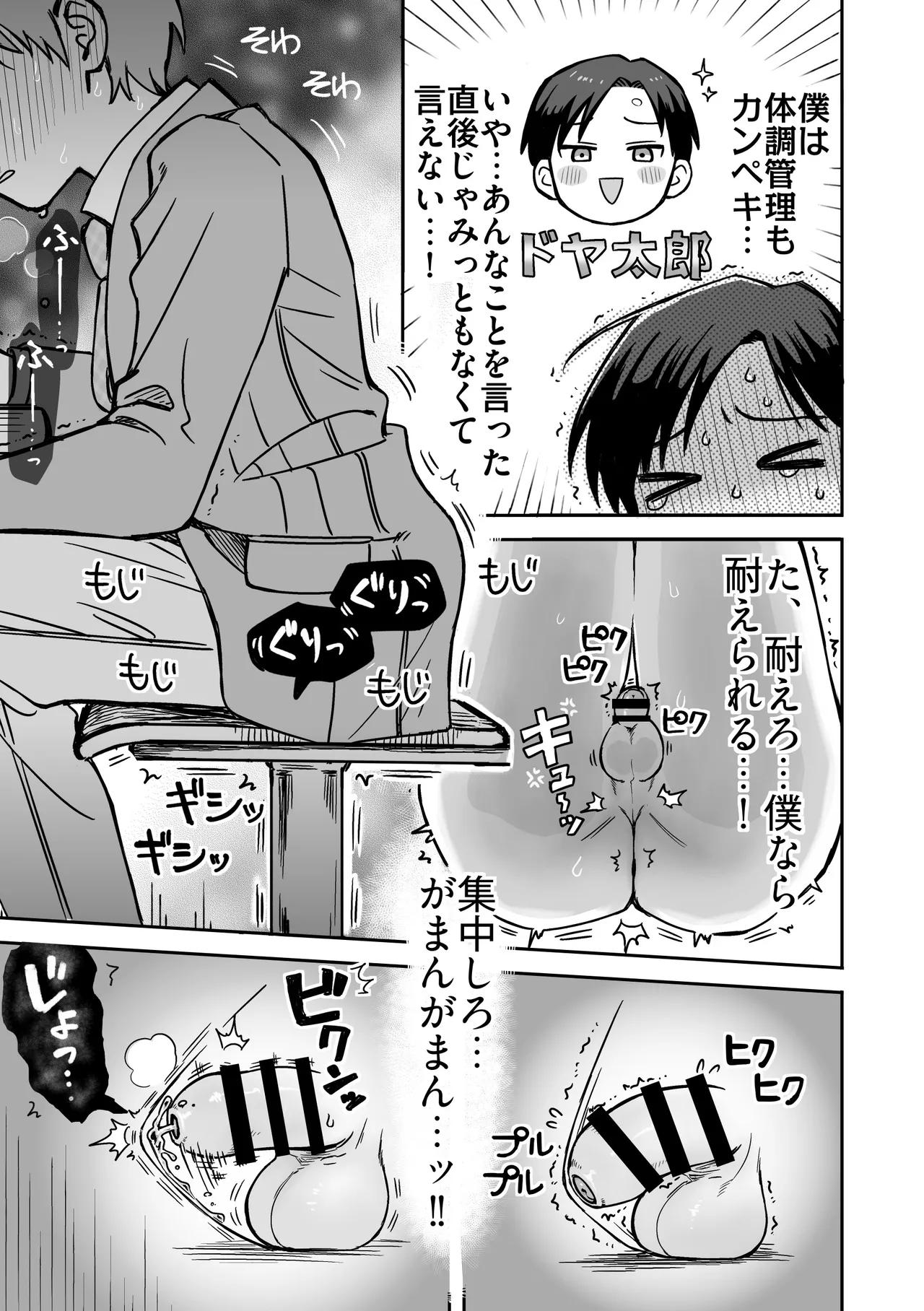 生意気委員長がめちゃくちゃおしっこ我慢する話 - page12