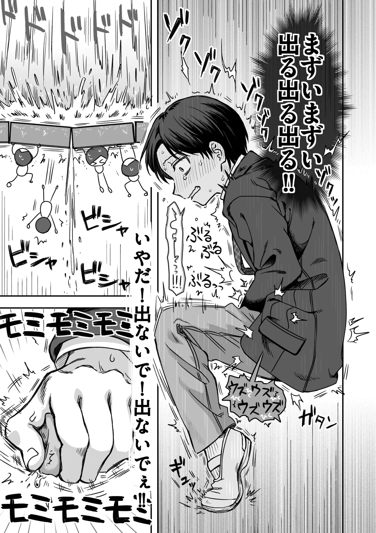 生意気委員長がめちゃくちゃおしっこ我慢する話 - page14