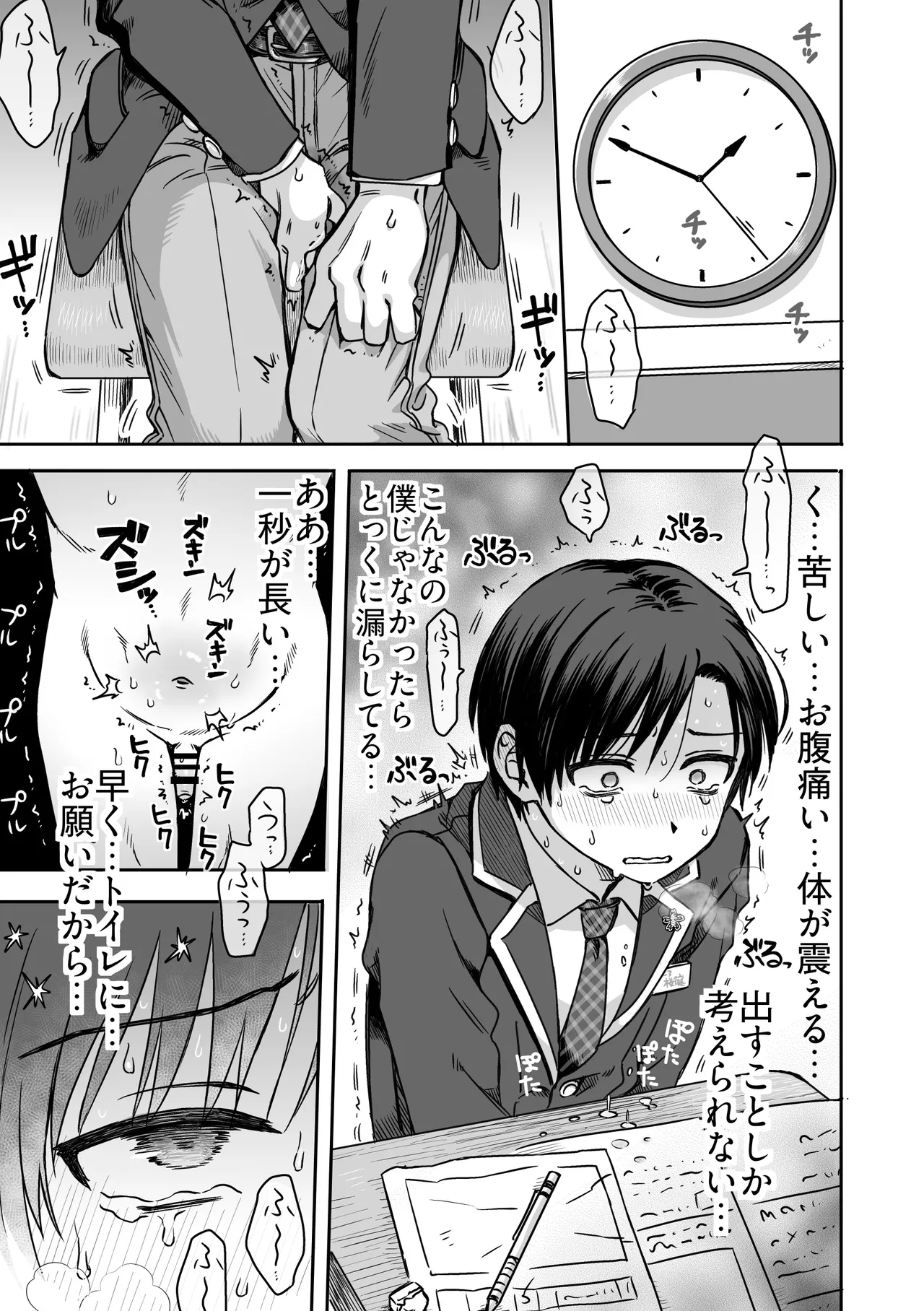 生意気委員長がめちゃくちゃおしっこ我慢する話 - page16