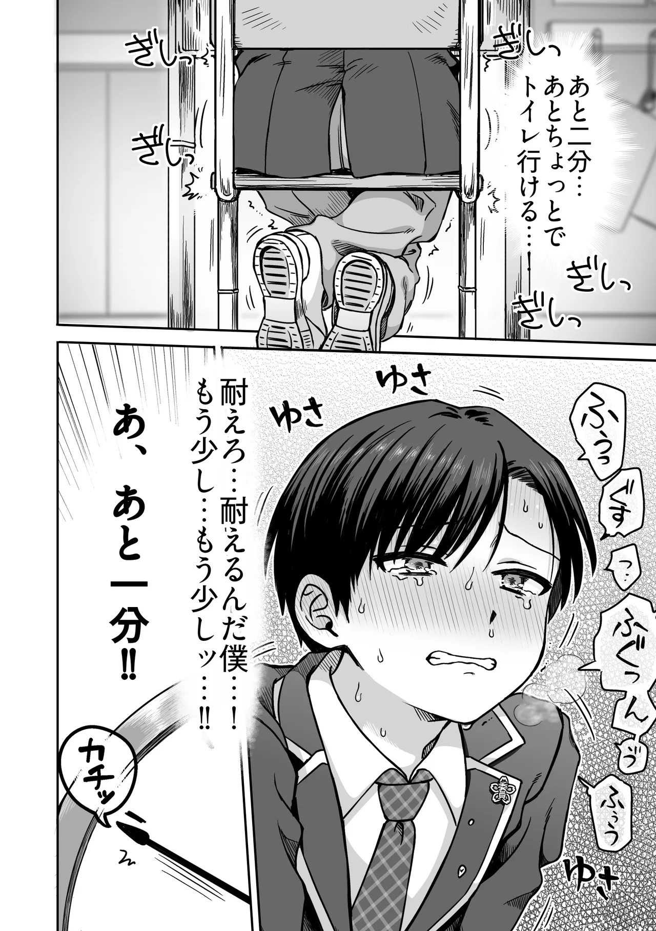 生意気委員長がめちゃくちゃおしっこ我慢する話 - page17