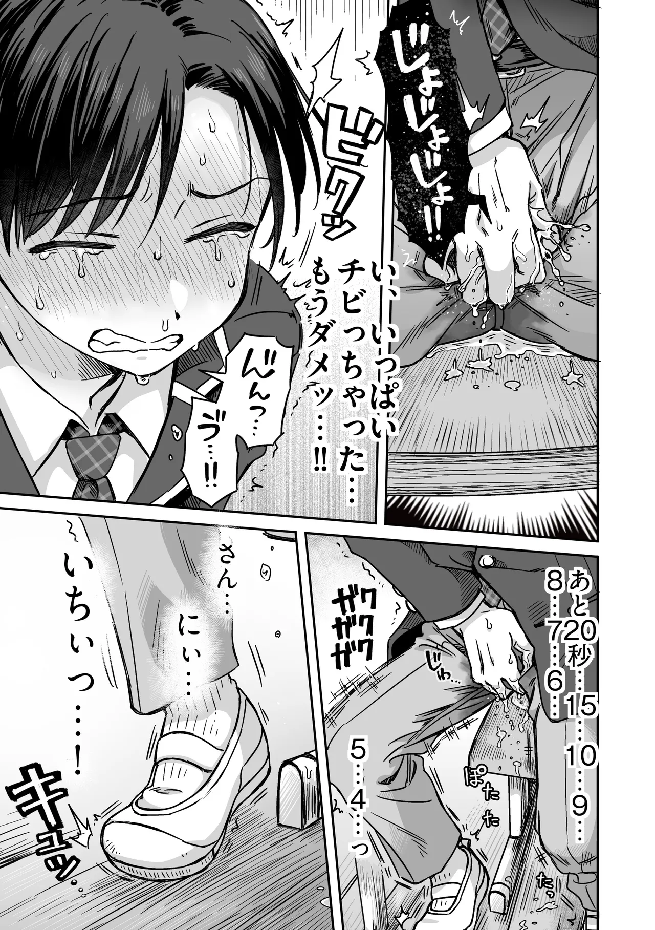生意気委員長がめちゃくちゃおしっこ我慢する話 - page18