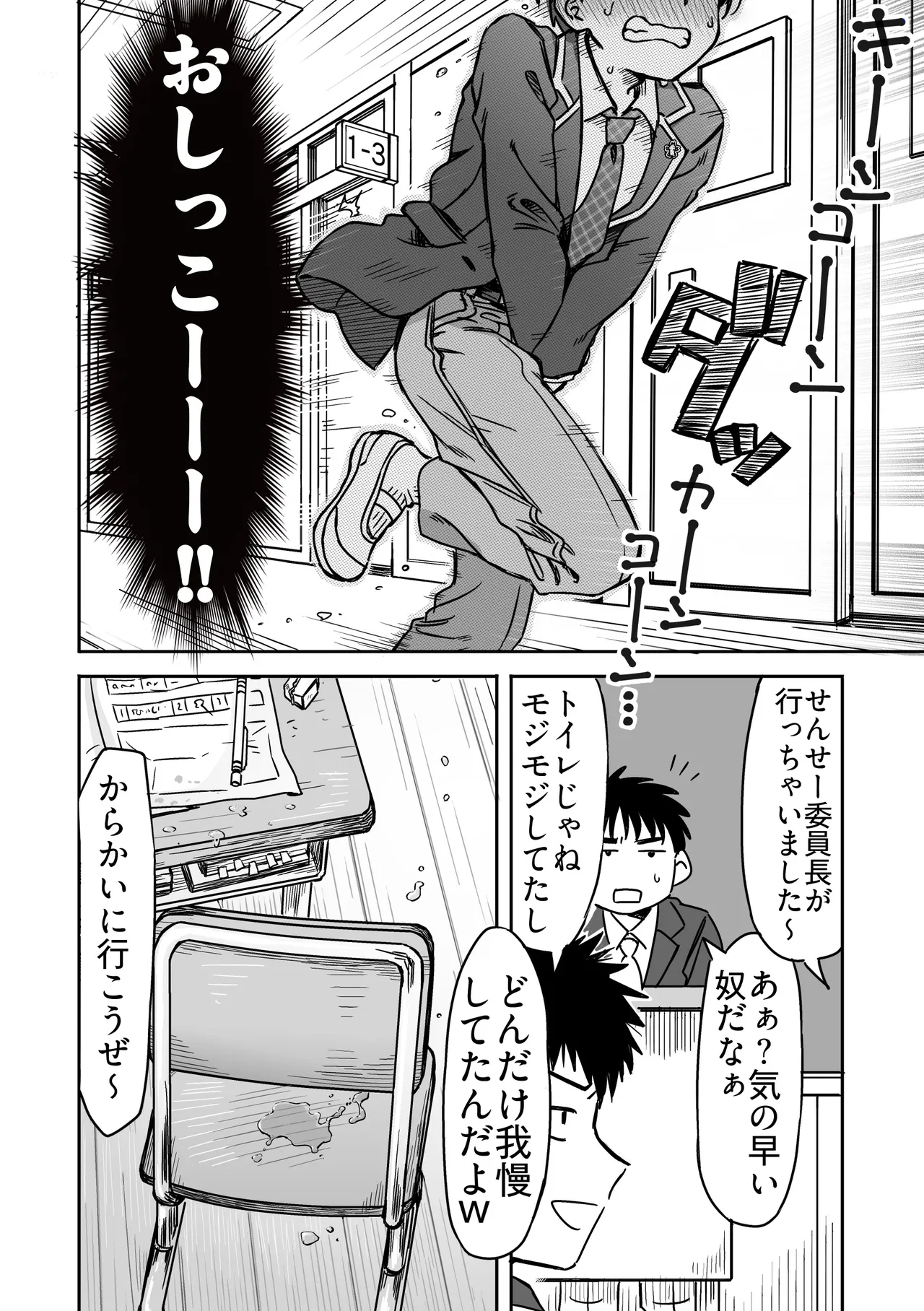 生意気委員長がめちゃくちゃおしっこ我慢する話 - page19