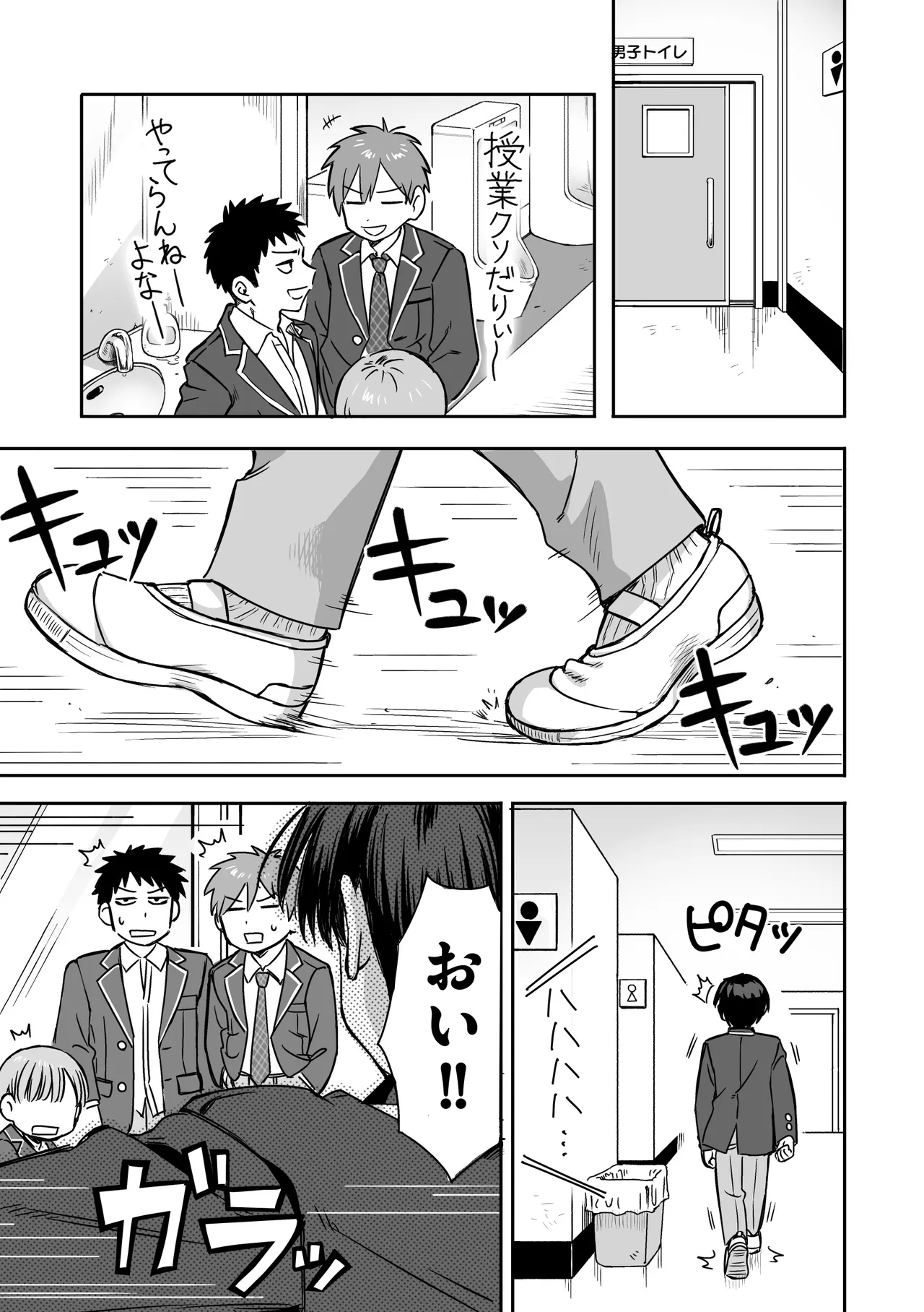 生意気委員長がめちゃくちゃおしっこ我慢する話 - page2