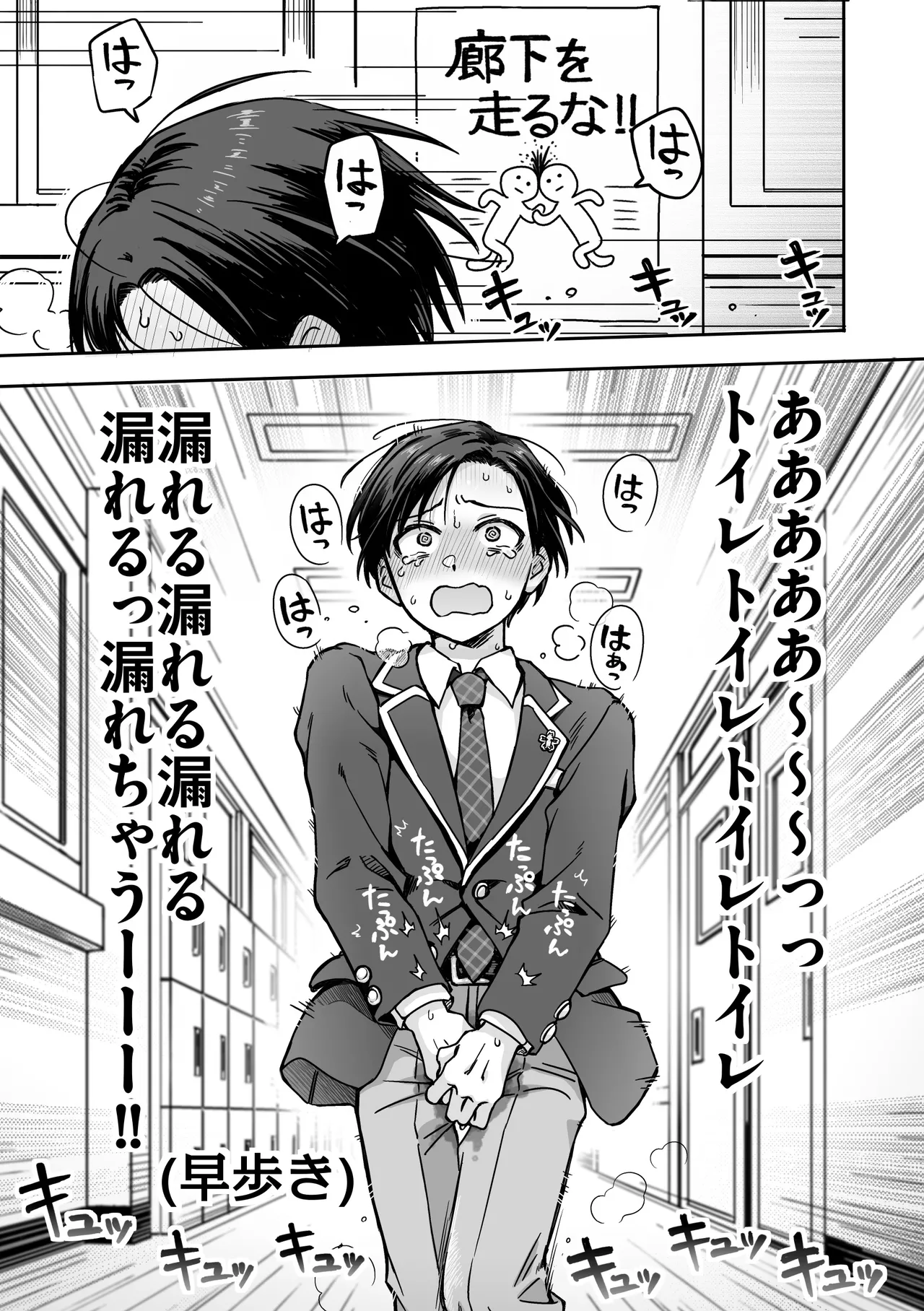 生意気委員長がめちゃくちゃおしっこ我慢する話 - page20