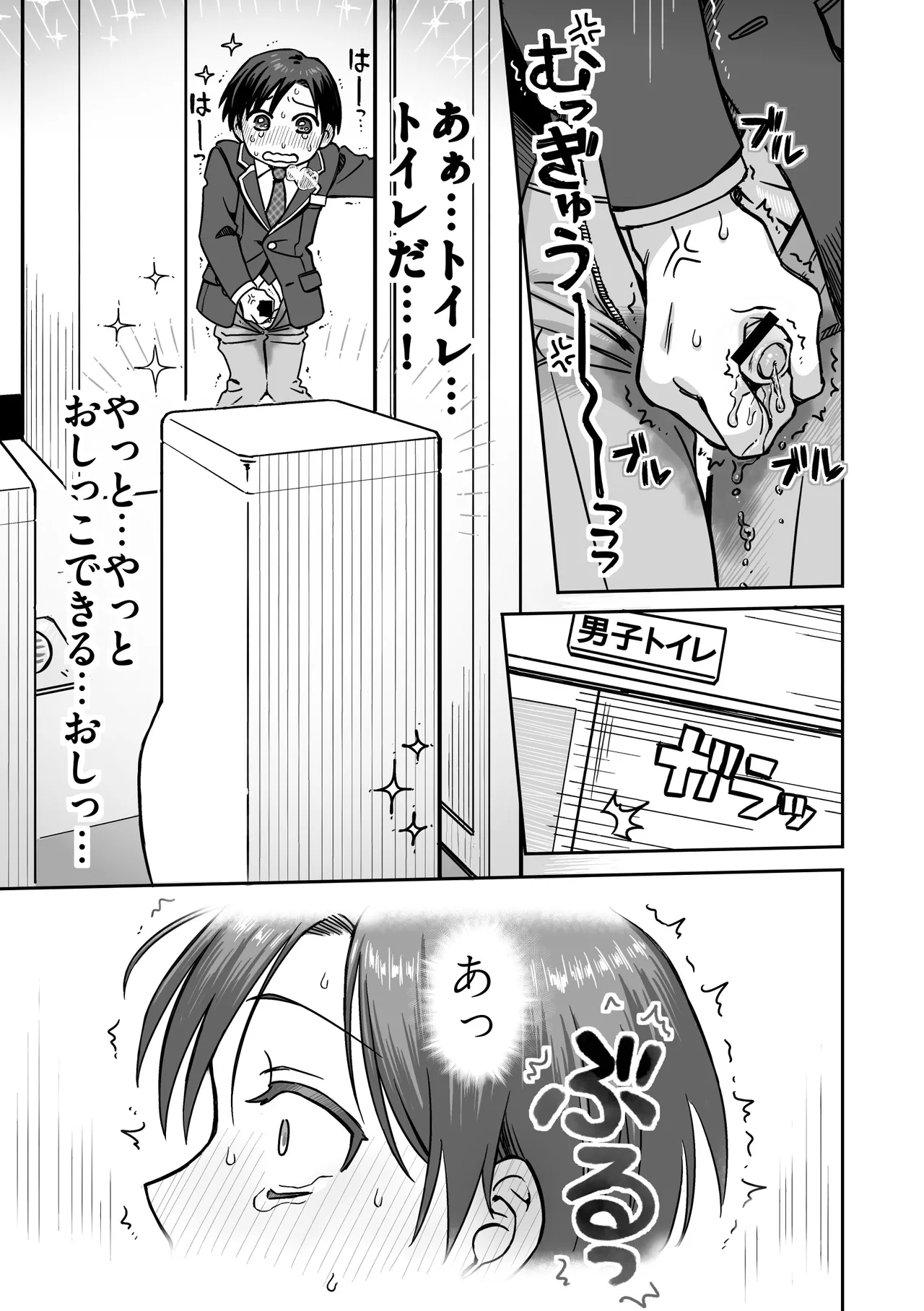 生意気委員長がめちゃくちゃおしっこ我慢する話 - page22