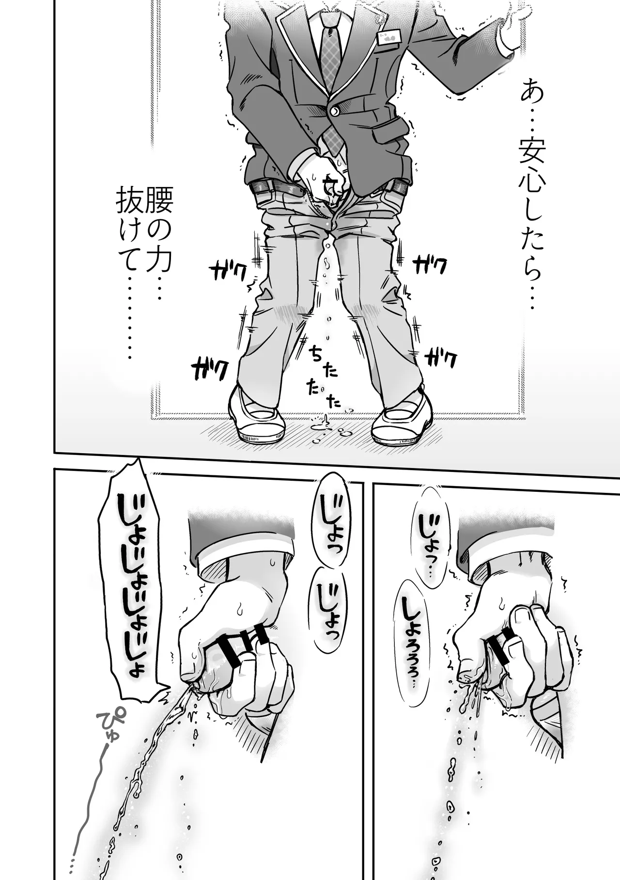 生意気委員長がめちゃくちゃおしっこ我慢する話 - page23