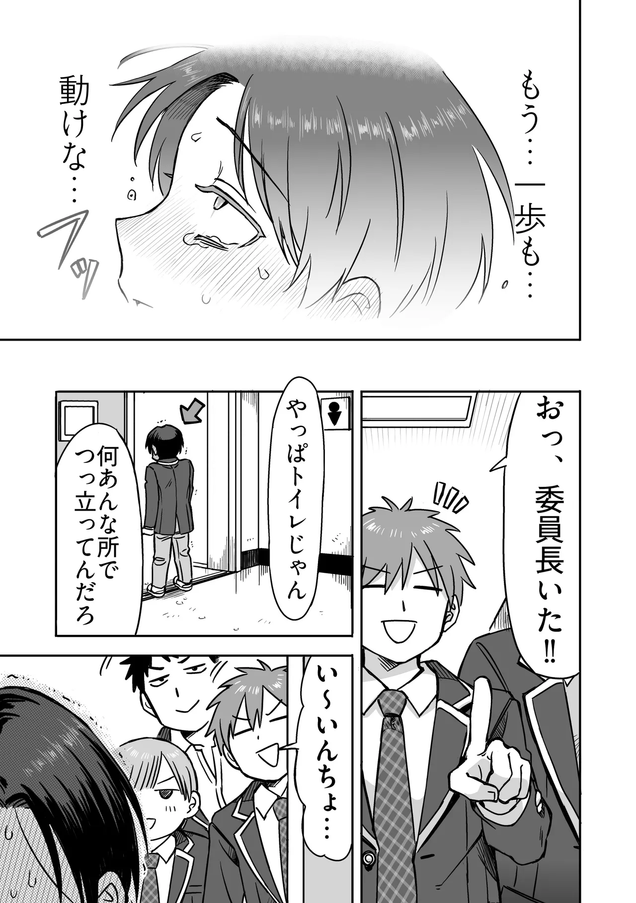 生意気委員長がめちゃくちゃおしっこ我慢する話 - page24