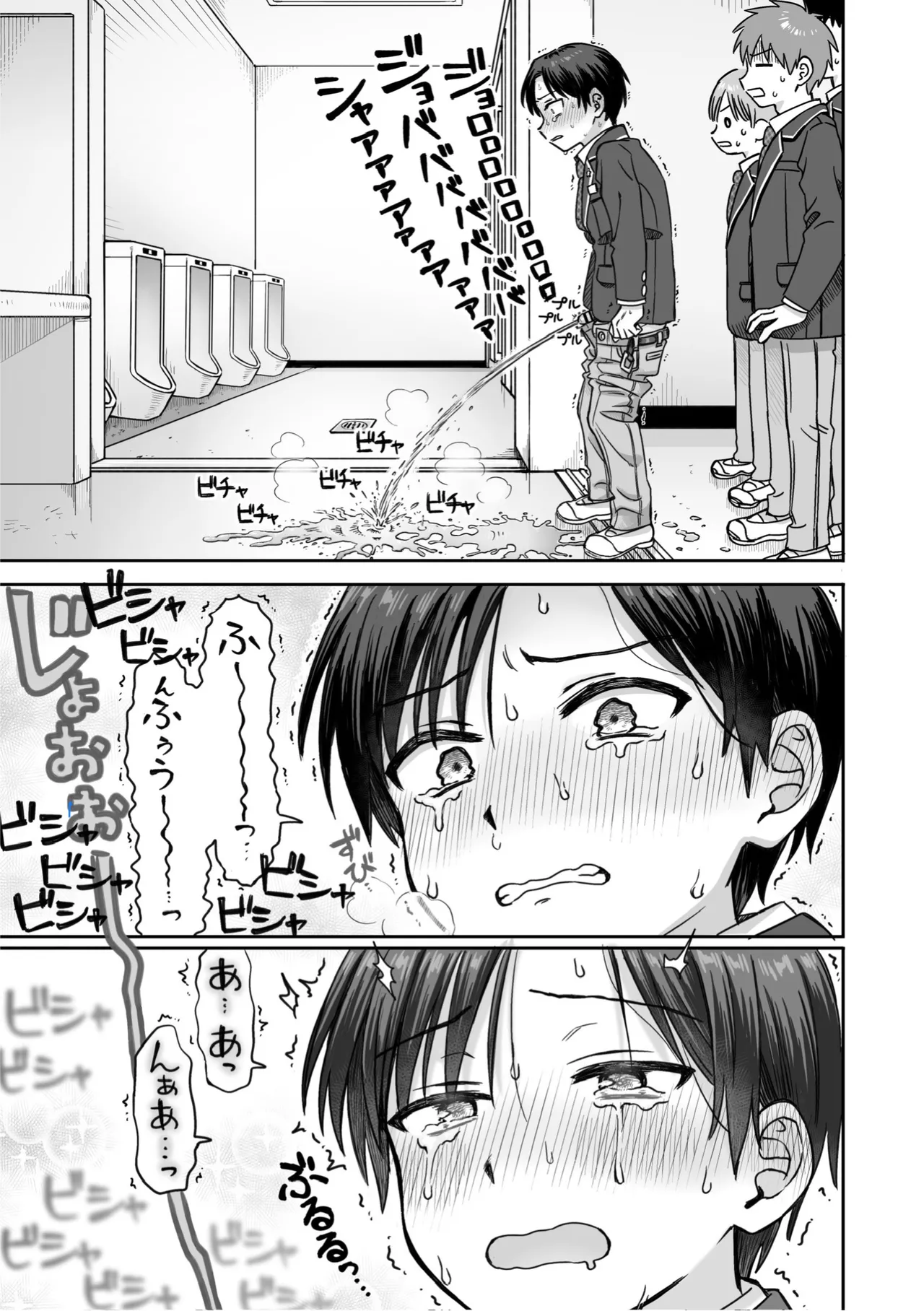 生意気委員長がめちゃくちゃおしっこ我慢する話 - page26
