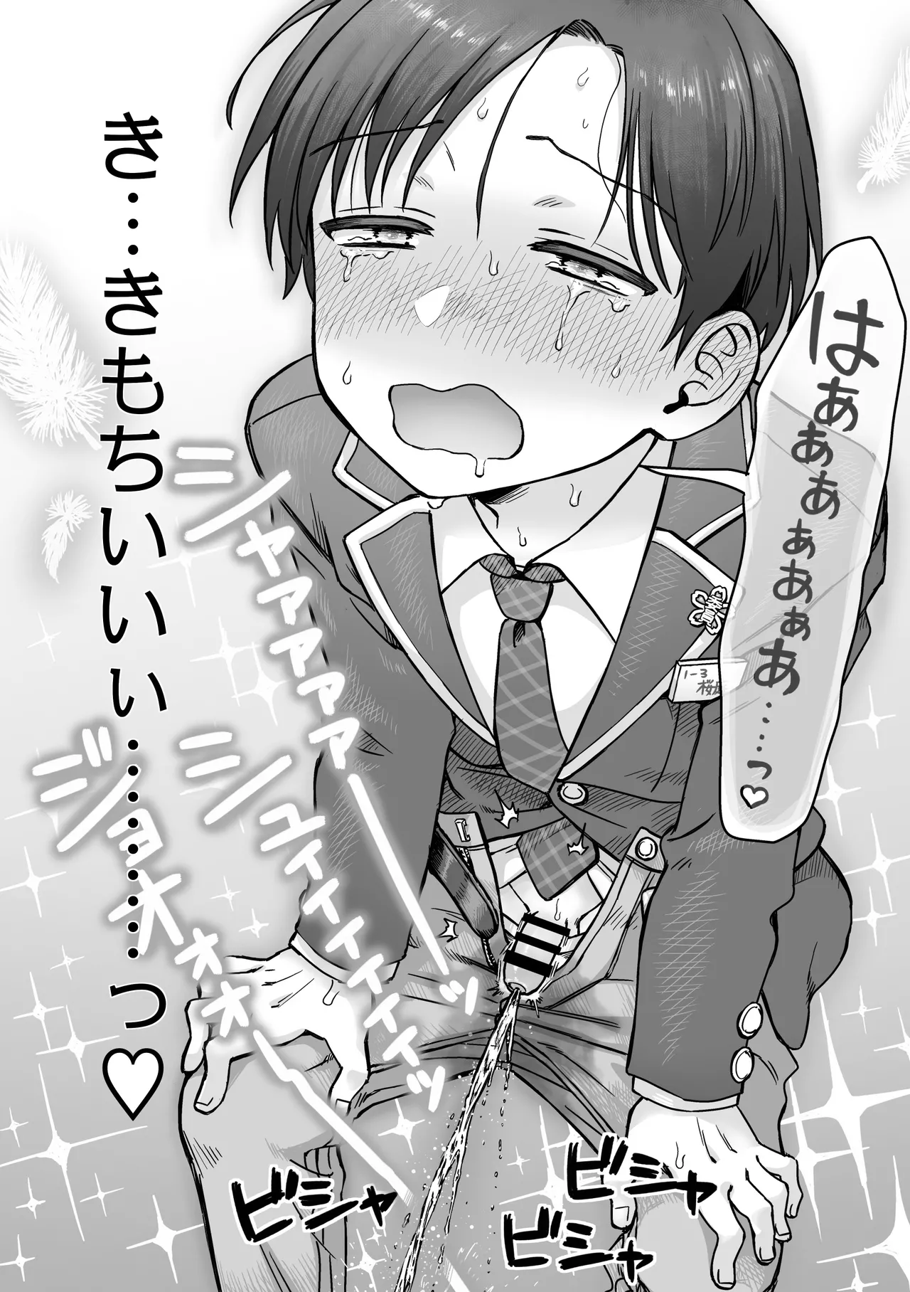 生意気委員長がめちゃくちゃおしっこ我慢する話 - page27