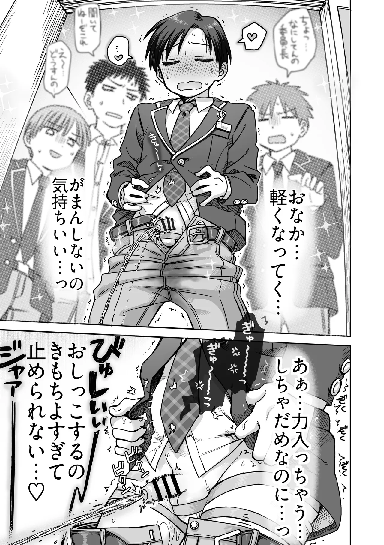 生意気委員長がめちゃくちゃおしっこ我慢する話 - page28
