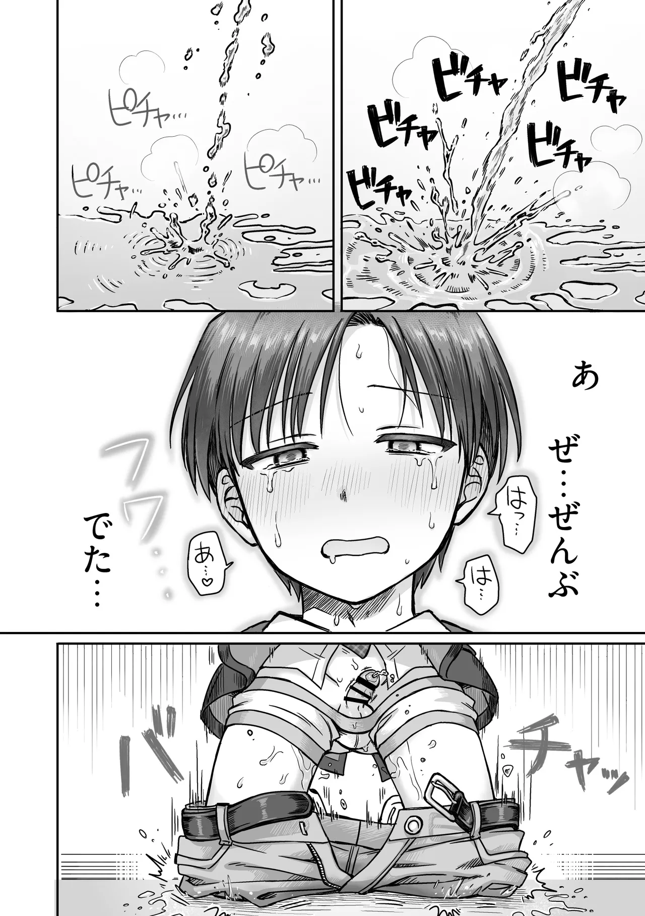 生意気委員長がめちゃくちゃおしっこ我慢する話 - page29