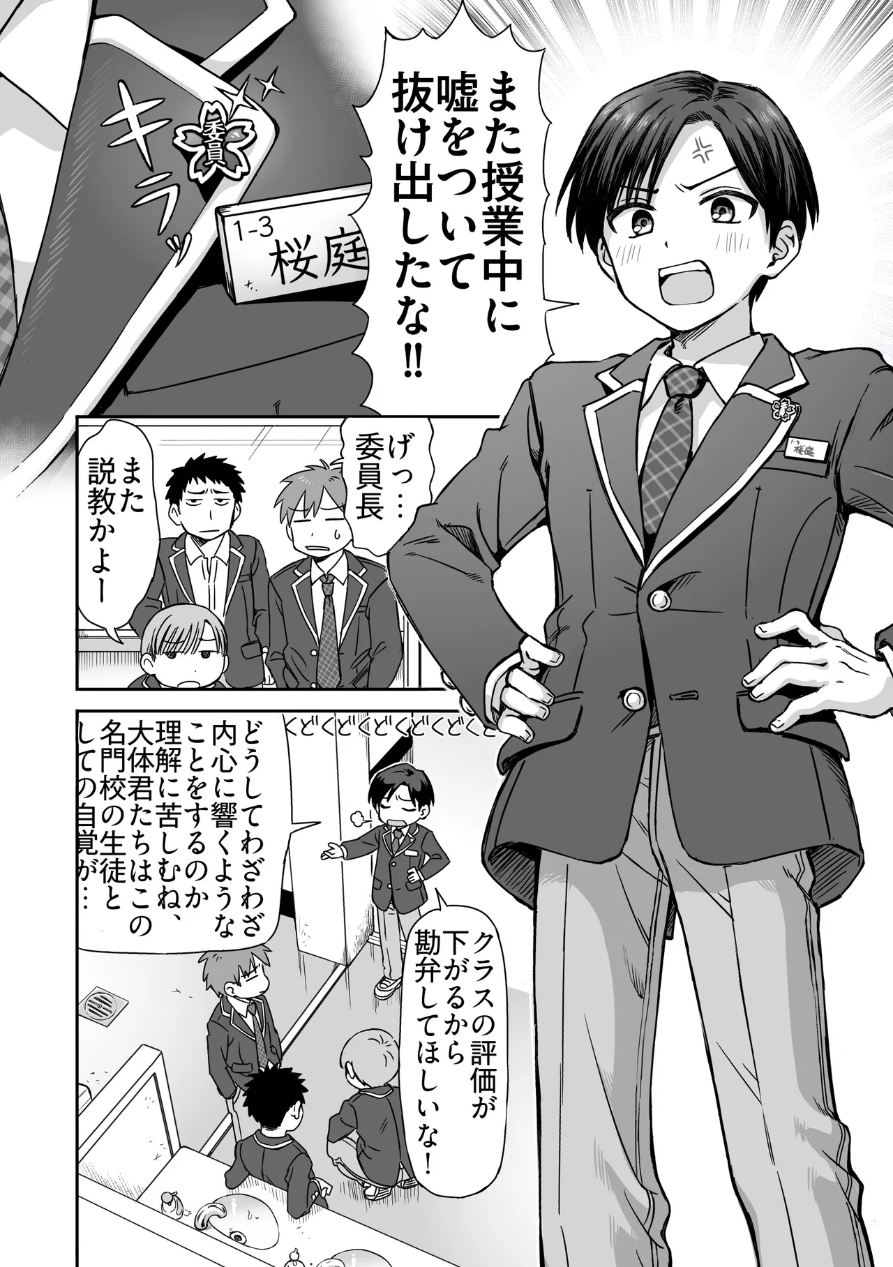 生意気委員長がめちゃくちゃおしっこ我慢する話 - page3