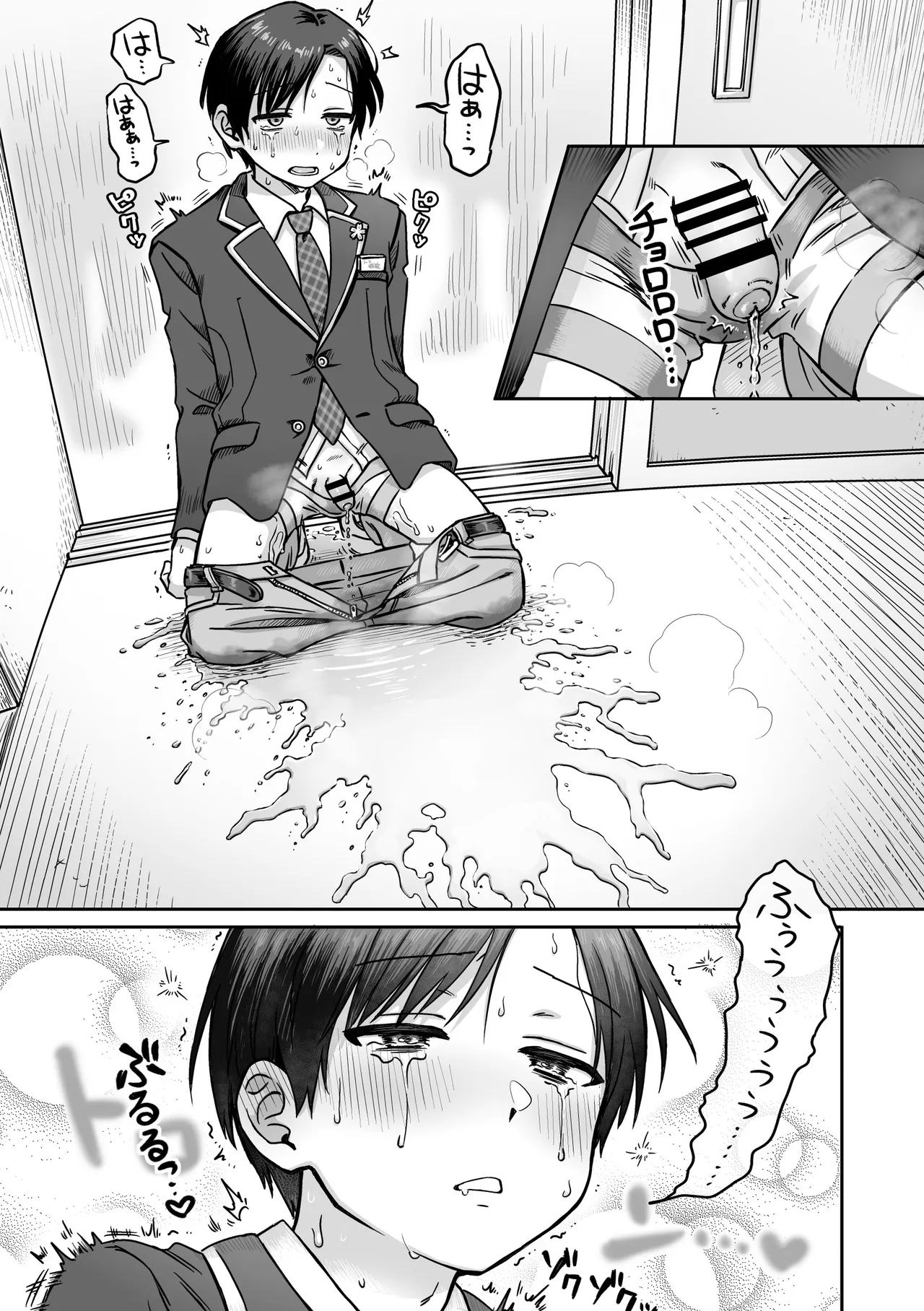 生意気委員長がめちゃくちゃおしっこ我慢する話 - page30