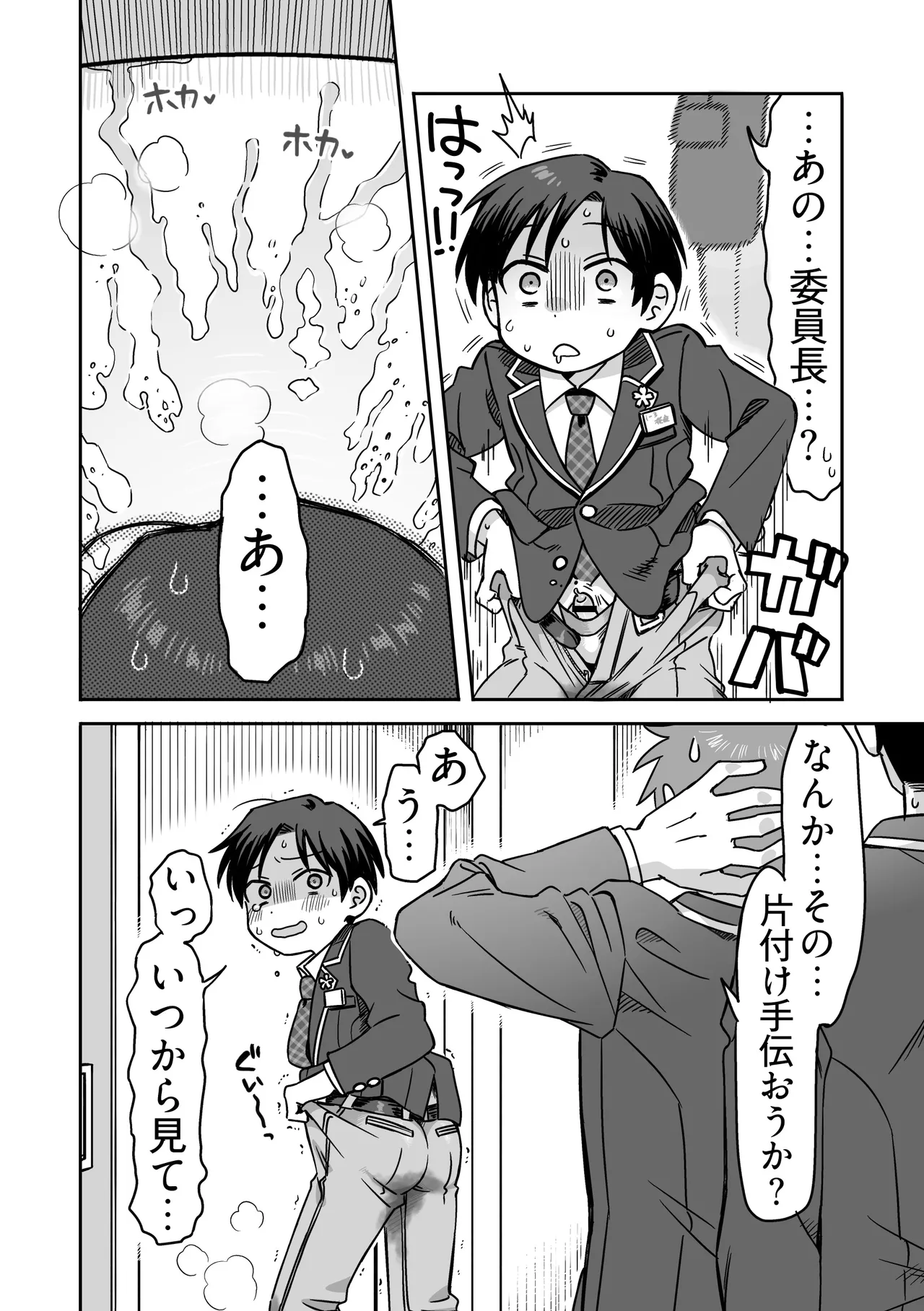 生意気委員長がめちゃくちゃおしっこ我慢する話 - page31