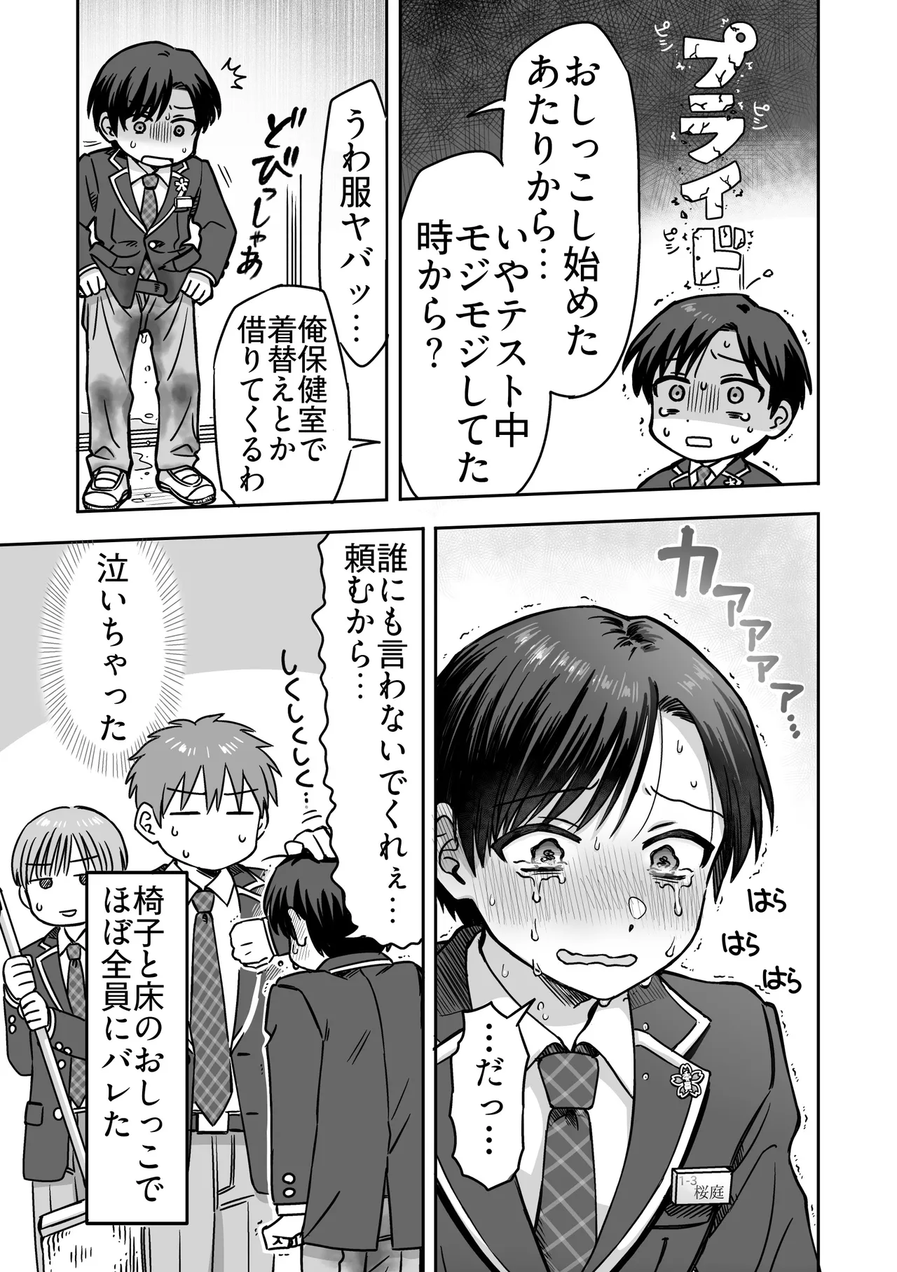 生意気委員長がめちゃくちゃおしっこ我慢する話 - page32