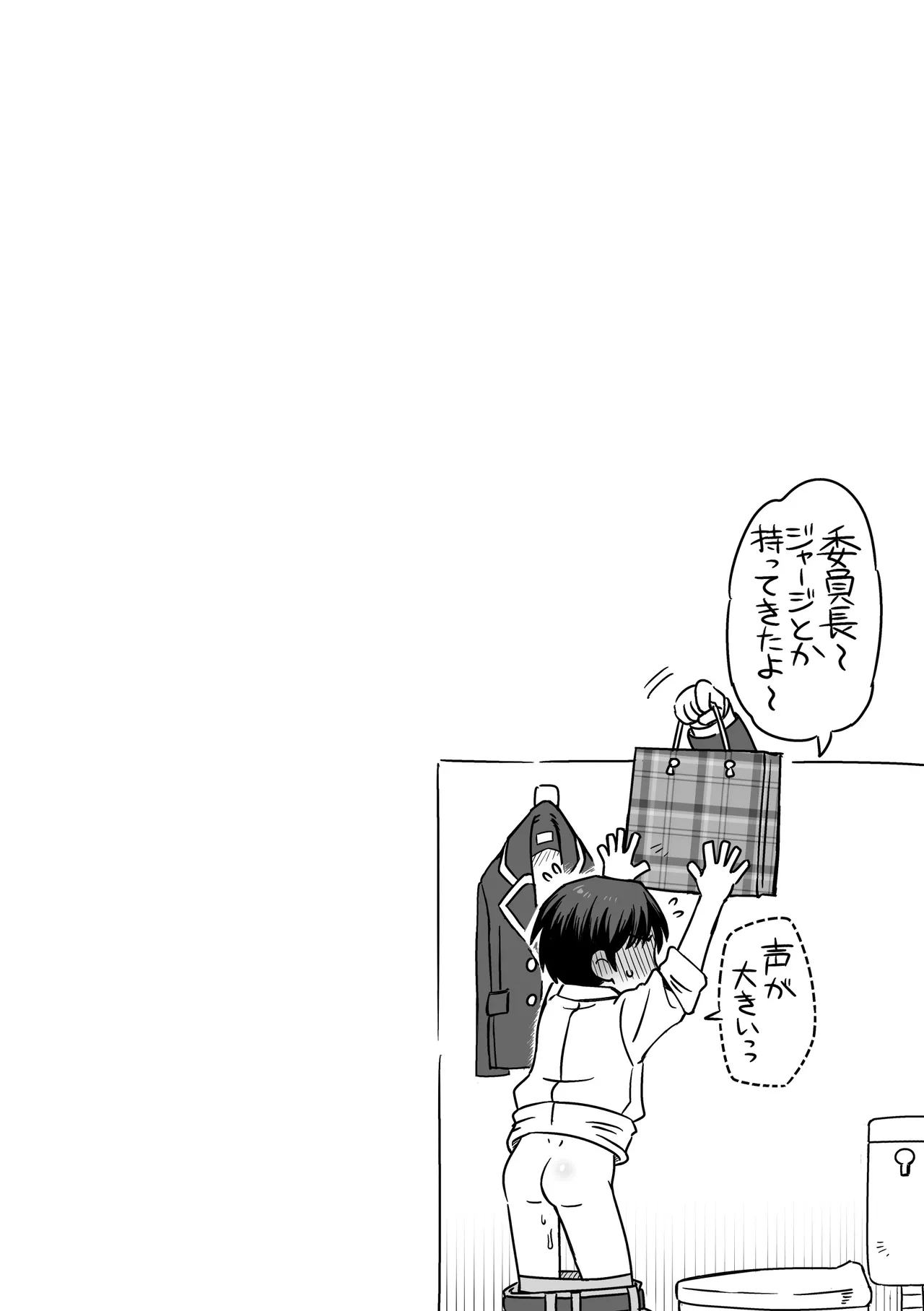 生意気委員長がめちゃくちゃおしっこ我慢する話 - page33