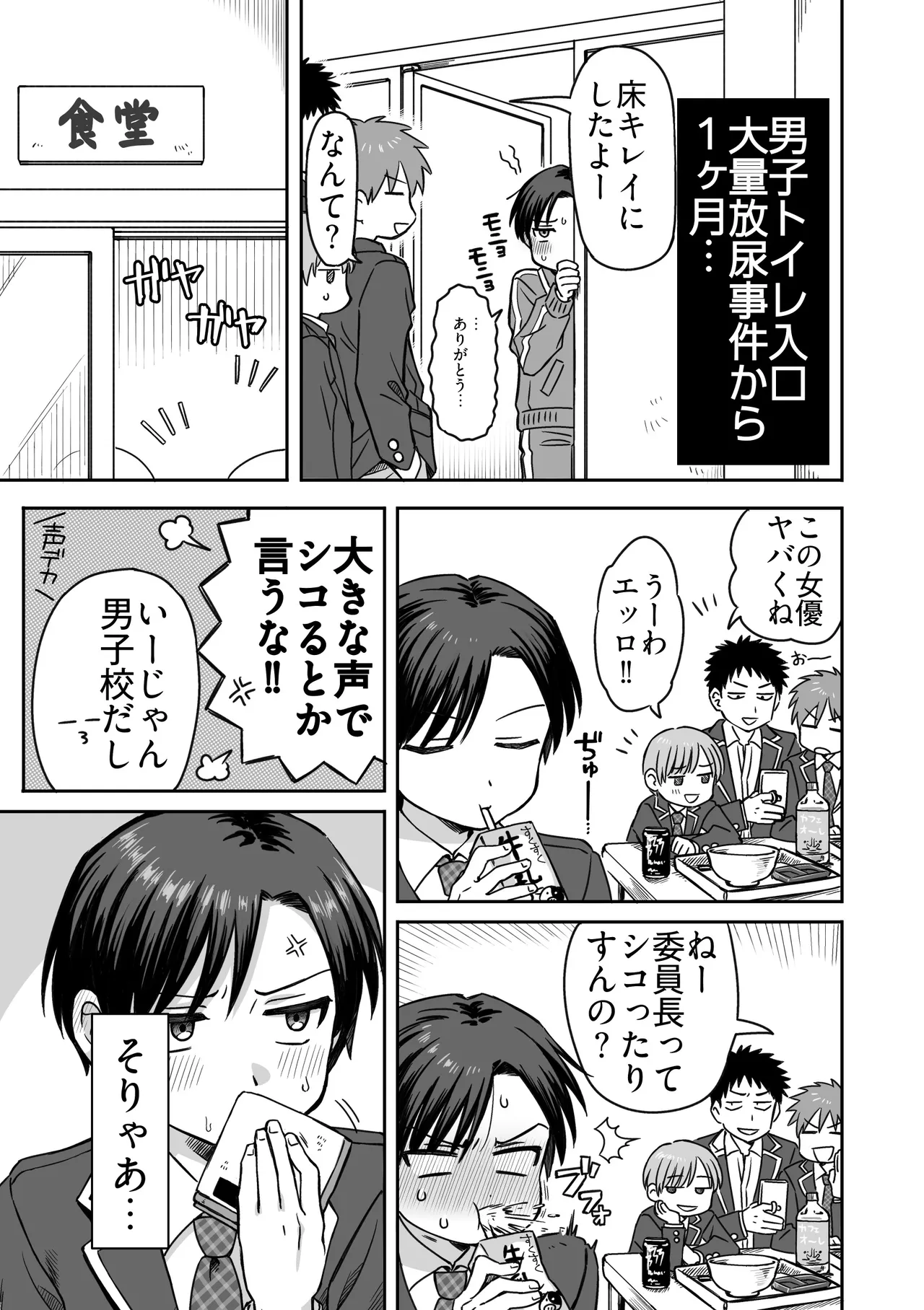 生意気委員長がめちゃくちゃおしっこ我慢する話 - page34