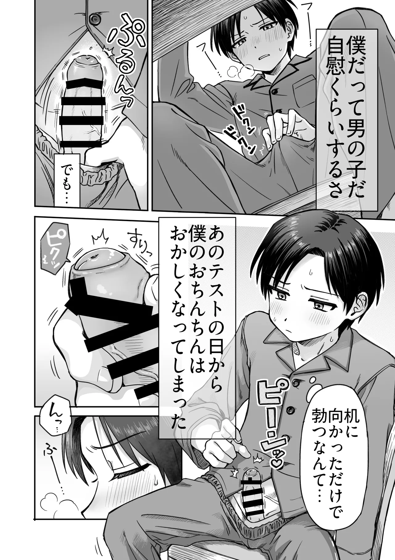 生意気委員長がめちゃくちゃおしっこ我慢する話 - page35