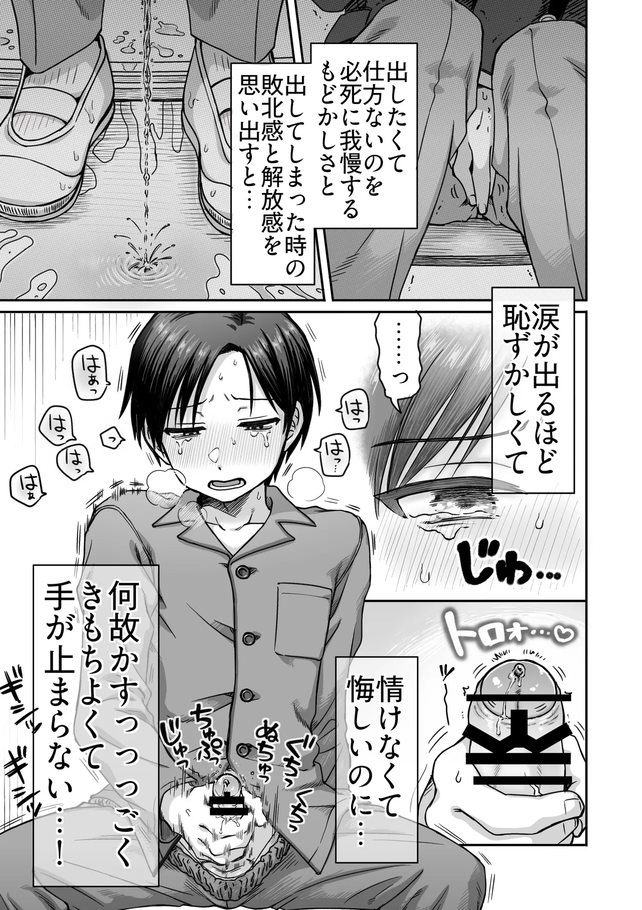 生意気委員長がめちゃくちゃおしっこ我慢する話 - page36