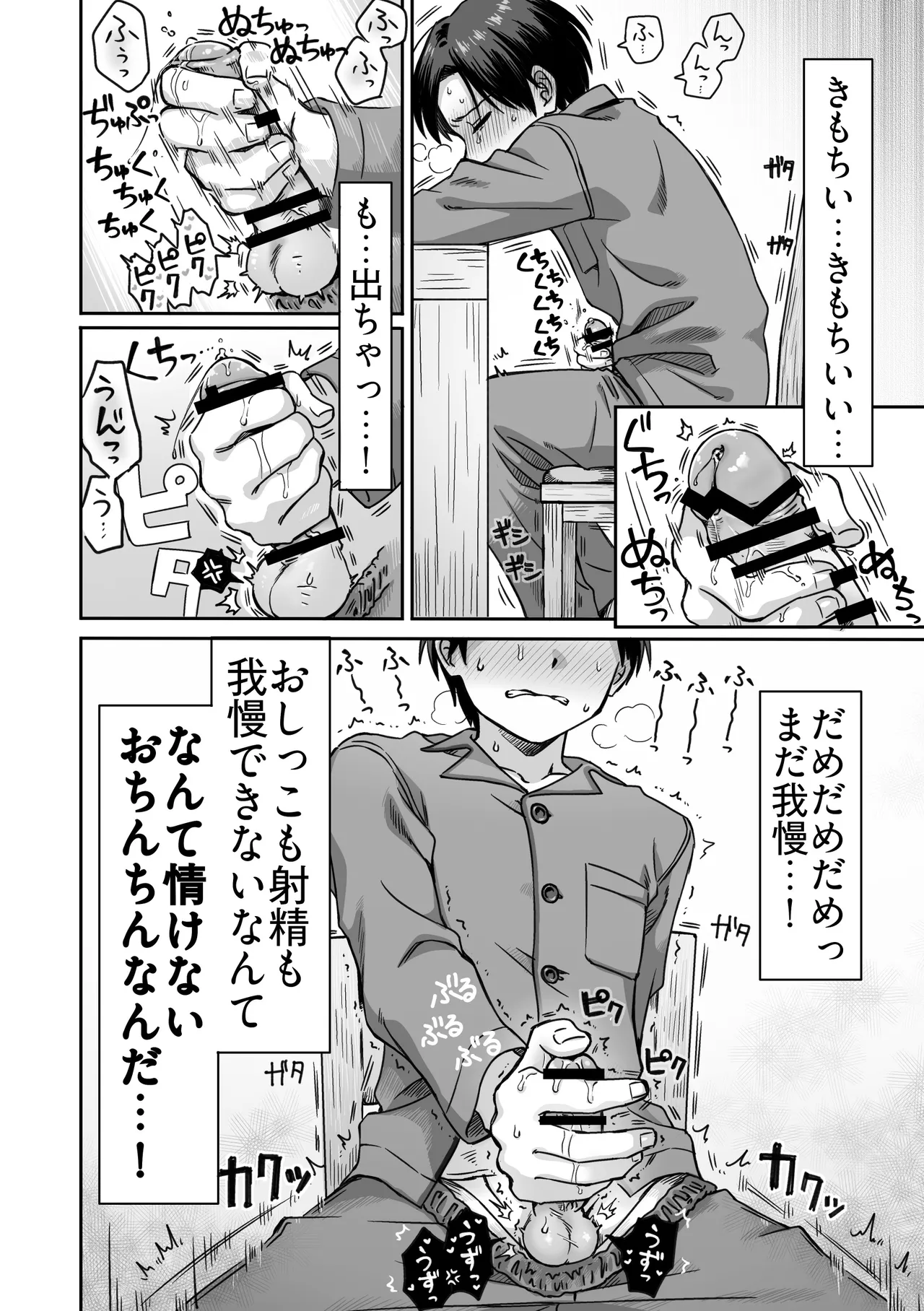 生意気委員長がめちゃくちゃおしっこ我慢する話 - page37