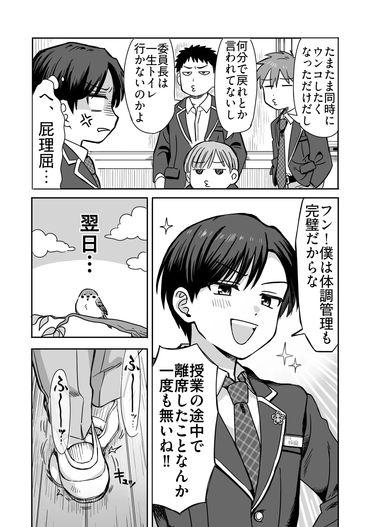 生意気委員長がめちゃくちゃおしっこ我慢する話 - page4