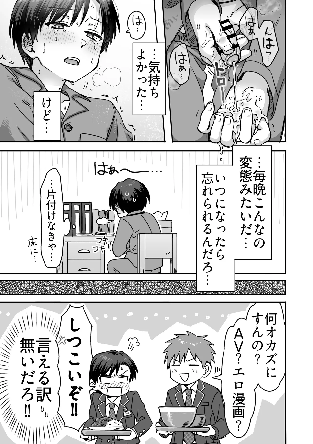 生意気委員長がめちゃくちゃおしっこ我慢する話 - page40